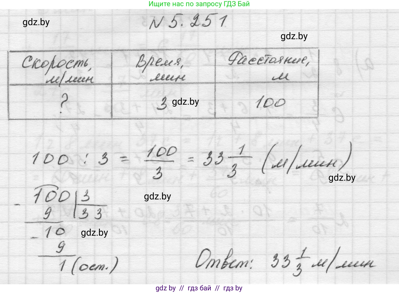 Математика, 5 класс Учебник, авторы: Виленкин Наум Яковлевич, Жохов Владимир Иванович, Чесноков Александр Семёнович, Александрова Лилия Александровна, Шварцбурд Семён Исаакович, издательство Просвещение, Москва, 2023, белого цвета, Часть 2, страница 44, номер 5.251, Решение 1