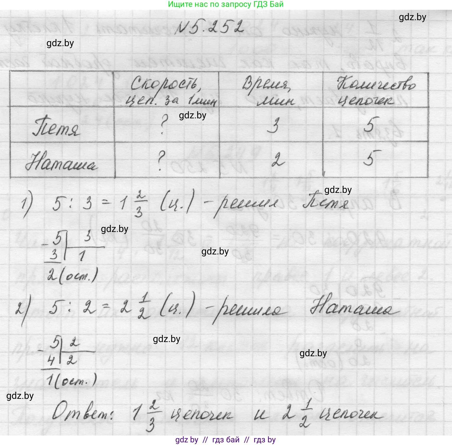 Математика, 5 класс Учебник, авторы: Виленкин Наум Яковлевич, Жохов Владимир Иванович, Чесноков Александр Семёнович, Александрова Лилия Александровна, Шварцбурд Семён Исаакович, издательство Просвещение, Москва, 2023, белого цвета, Часть 2, страница 44, номер 5.252, Решение 1