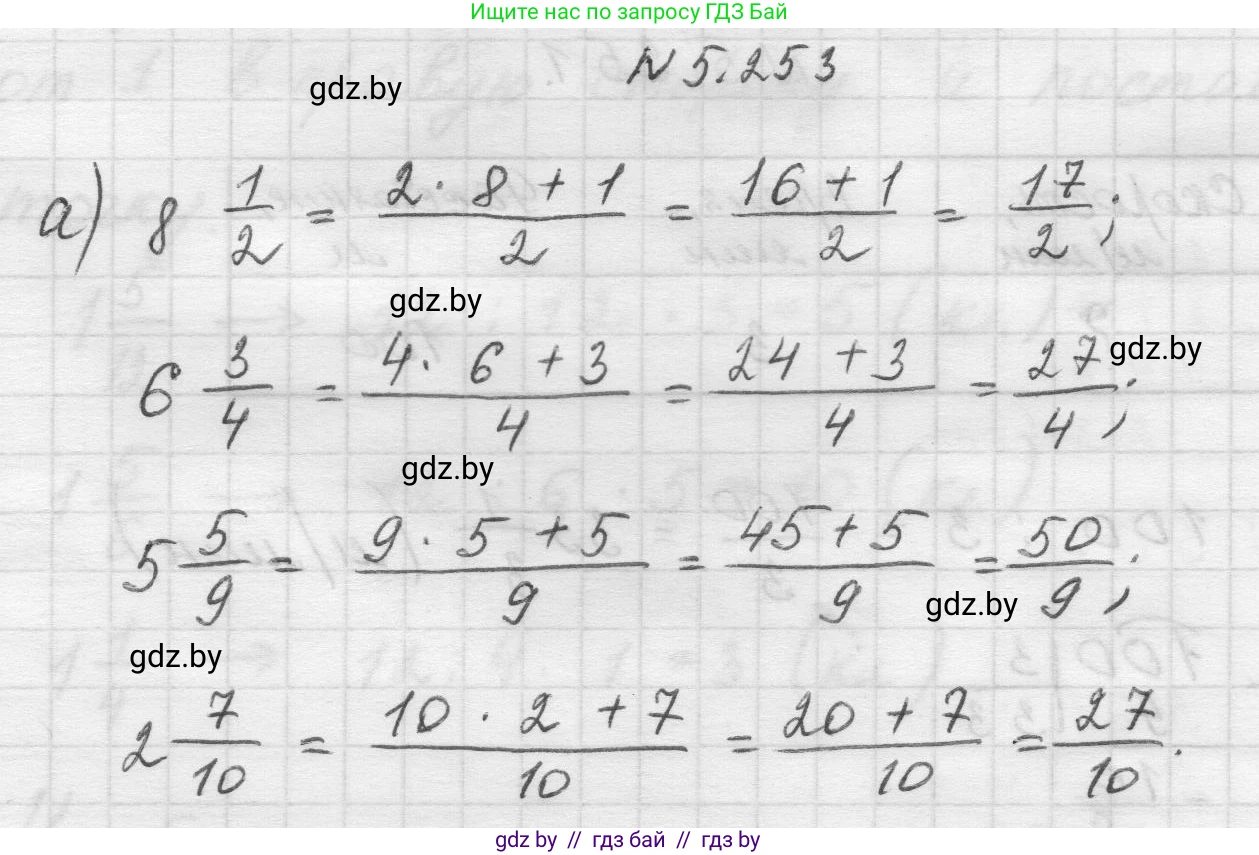 Математика, 5 класс Учебник, авторы: Виленкин Наум Яковлевич, Жохов Владимир Иванович, Чесноков Александр Семёнович, Александрова Лилия Александровна, Шварцбурд Семён Исаакович, издательство Просвещение, Москва, 2023, белого цвета, Часть 2, страница 44, номер 5.253, Решение 1