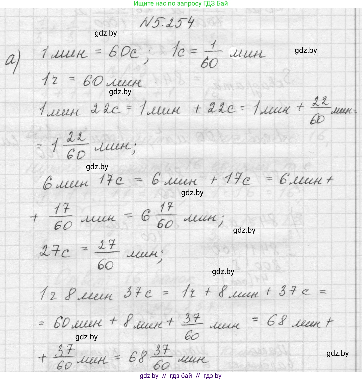 Математика, 5 класс Учебник, авторы: Виленкин Наум Яковлевич, Жохов Владимир Иванович, Чесноков Александр Семёнович, Александрова Лилия Александровна, Шварцбурд Семён Исаакович, издательство Просвещение, Москва, 2023, белого цвета, Часть 2, страница 44, номер 5.254, Решение 1