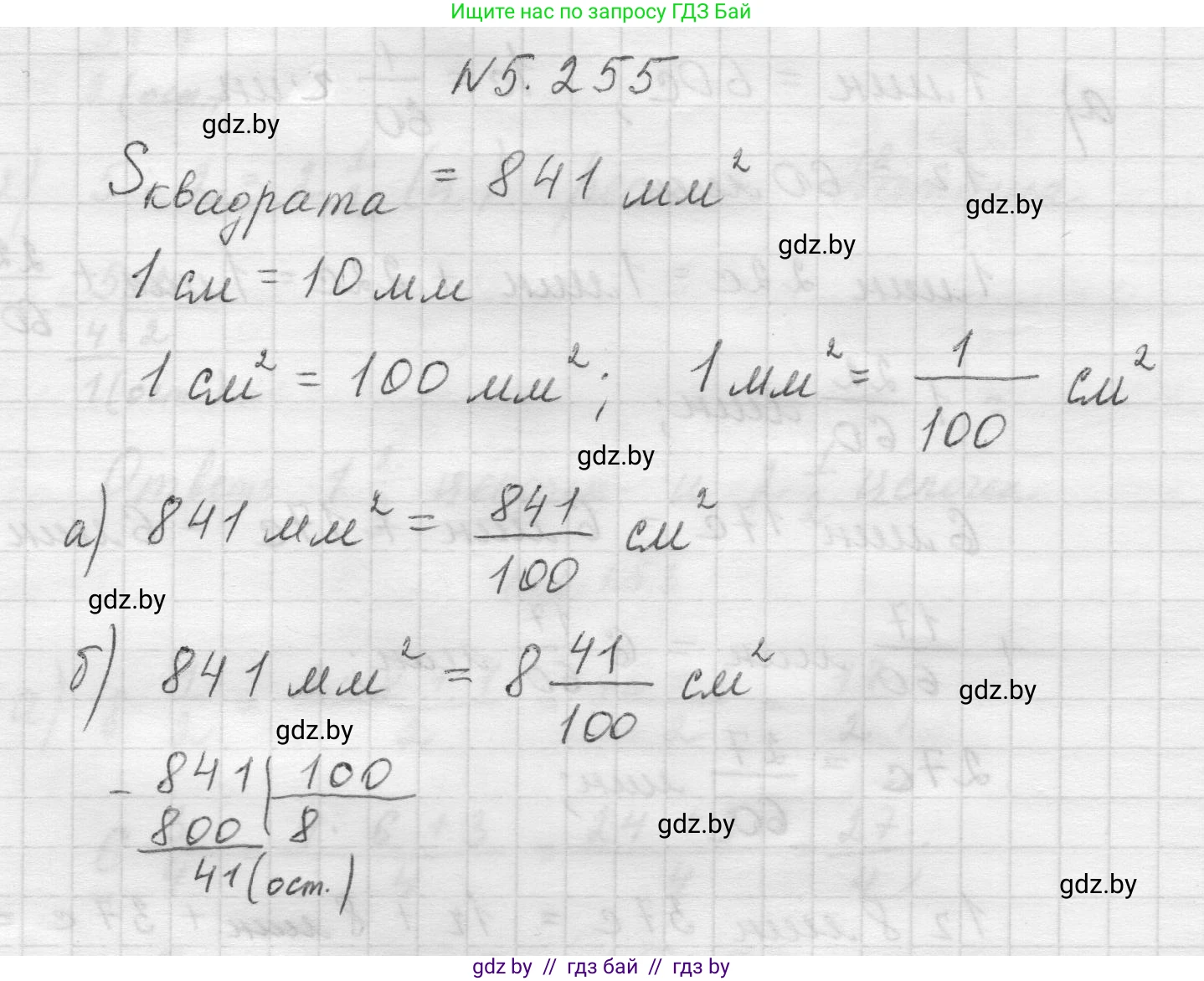 Математика, 5 класс Учебник, авторы: Виленкин Наум Яковлевич, Жохов Владимир Иванович, Чесноков Александр Семёнович, Александрова Лилия Александровна, Шварцбурд Семён Исаакович, издательство Просвещение, Москва, 2023, белого цвета, Часть 2, страница 44, номер 5.255, Решение 1