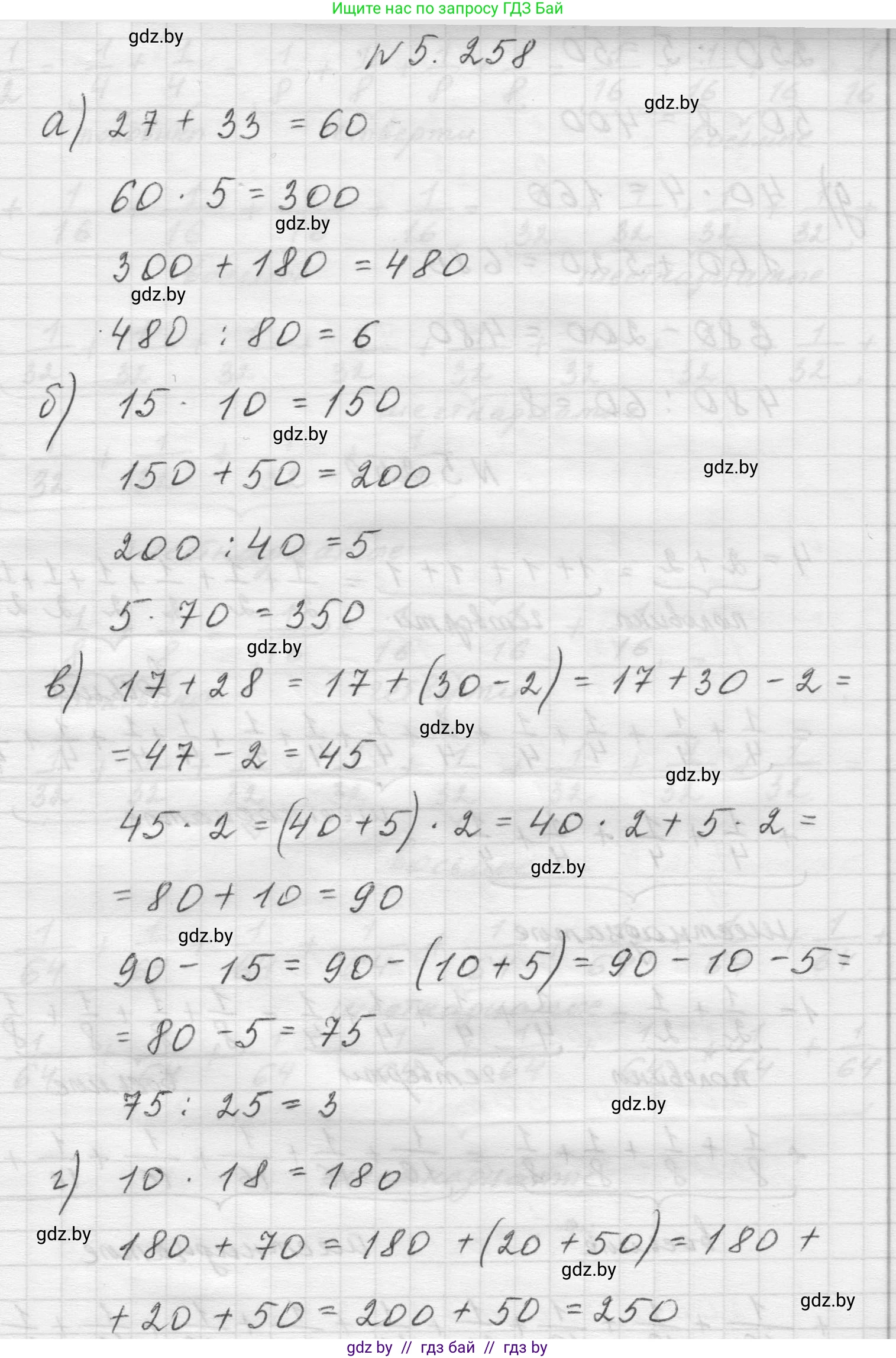 Математика, 5 класс Учебник, авторы: Виленкин Наум Яковлевич, Жохов Владимир Иванович, Чесноков Александр Семёнович, Александрова Лилия Александровна, Шварцбурд Семён Исаакович, издательство Просвещение, Москва, 2023, белого цвета, Часть 2, страница 44, номер 5.258, Решение 1