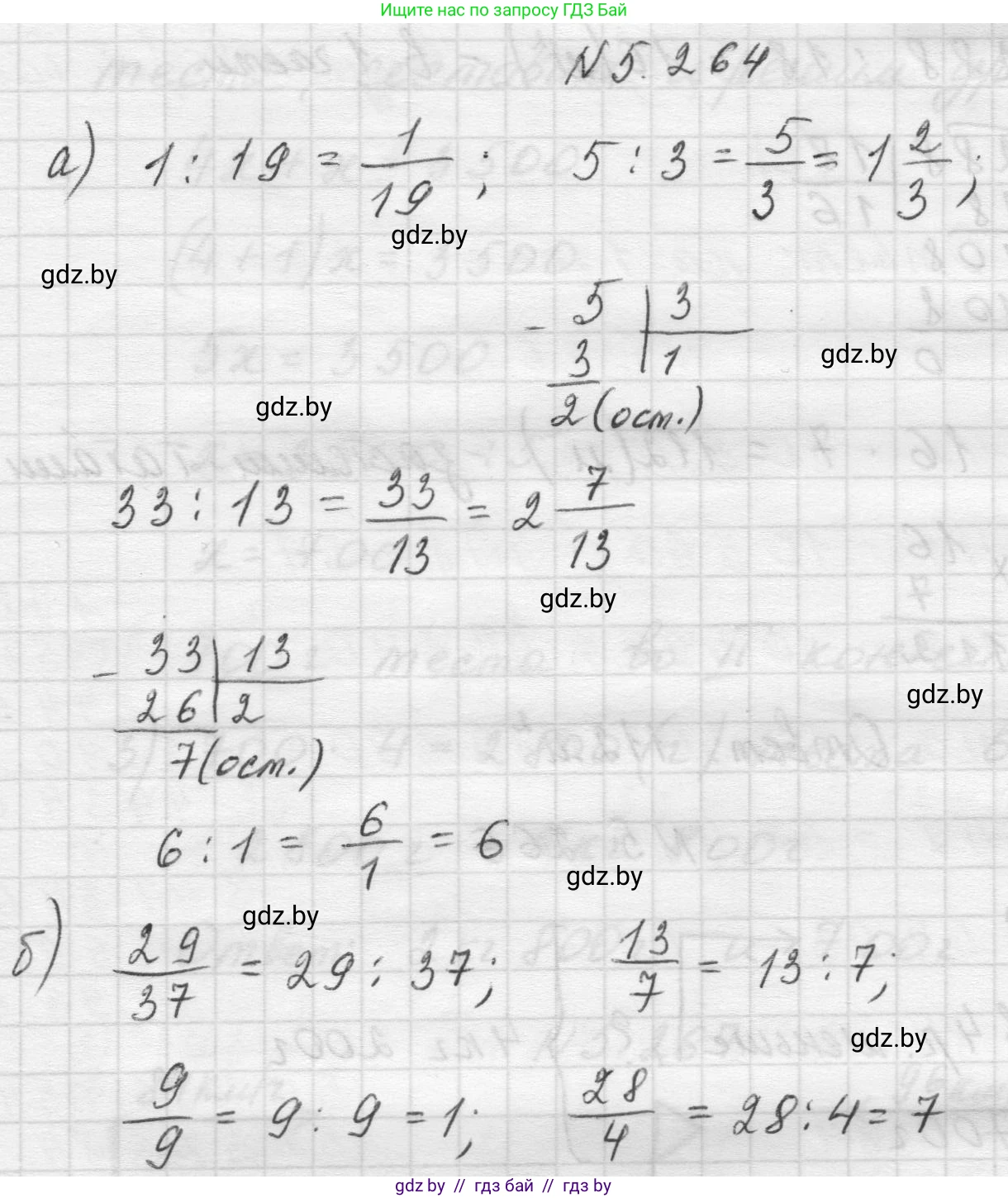 Математика, 5 класс Учебник, авторы: Виленкин Наум Яковлевич, Жохов Владимир Иванович, Чесноков Александр Семёнович, Александрова Лилия Александровна, Шварцбурд Семён Исаакович, издательство Просвещение, Москва, 2023, белого цвета, Часть 2, страница 46, номер 5.264, Решение 1