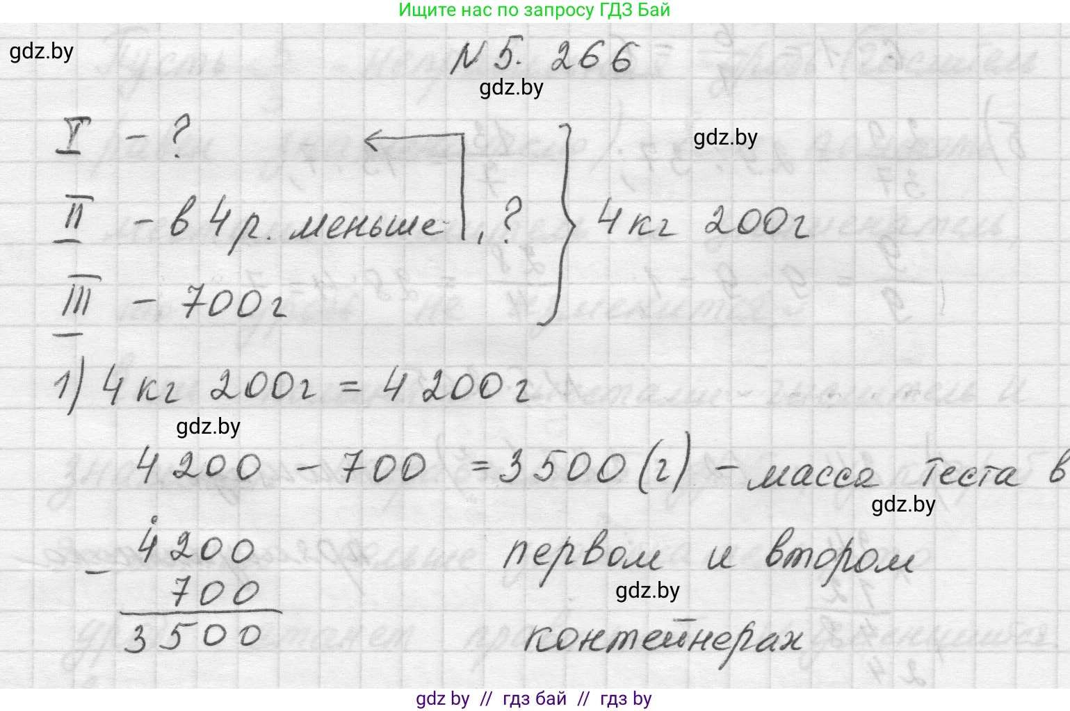 Математика, 5 класс Учебник, авторы: Виленкин Наум Яковлевич, Жохов Владимир Иванович, Чесноков Александр Семёнович, Александрова Лилия Александровна, Шварцбурд Семён Исаакович, издательство Просвещение, Москва, 2023, белого цвета, Часть 2, страница 46, номер 5.266, Решение 1