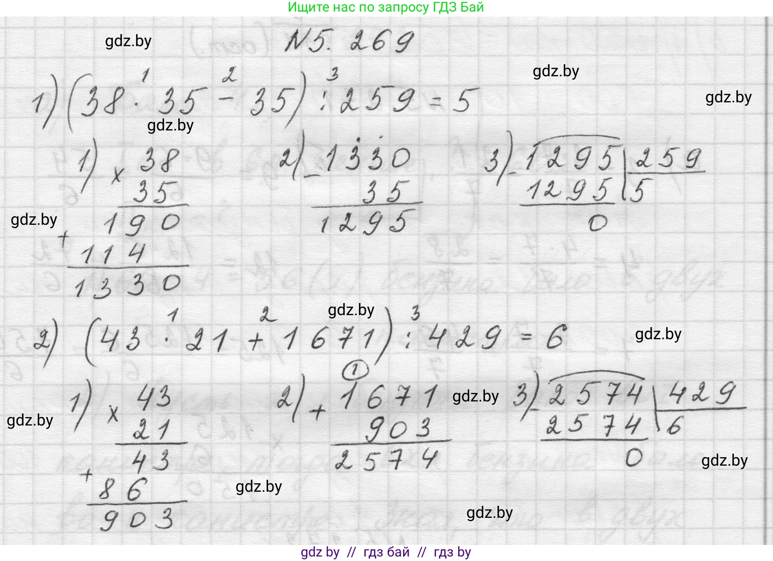 Математика, 5 класс Учебник, авторы: Виленкин Наум Яковлевич, Жохов Владимир Иванович, Чесноков Александр Семёнович, Александрова Лилия Александровна, Шварцбурд Семён Исаакович, издательство Просвещение, Москва, 2023, белого цвета, Часть 2, страница 46, номер 5.269, Решение 1