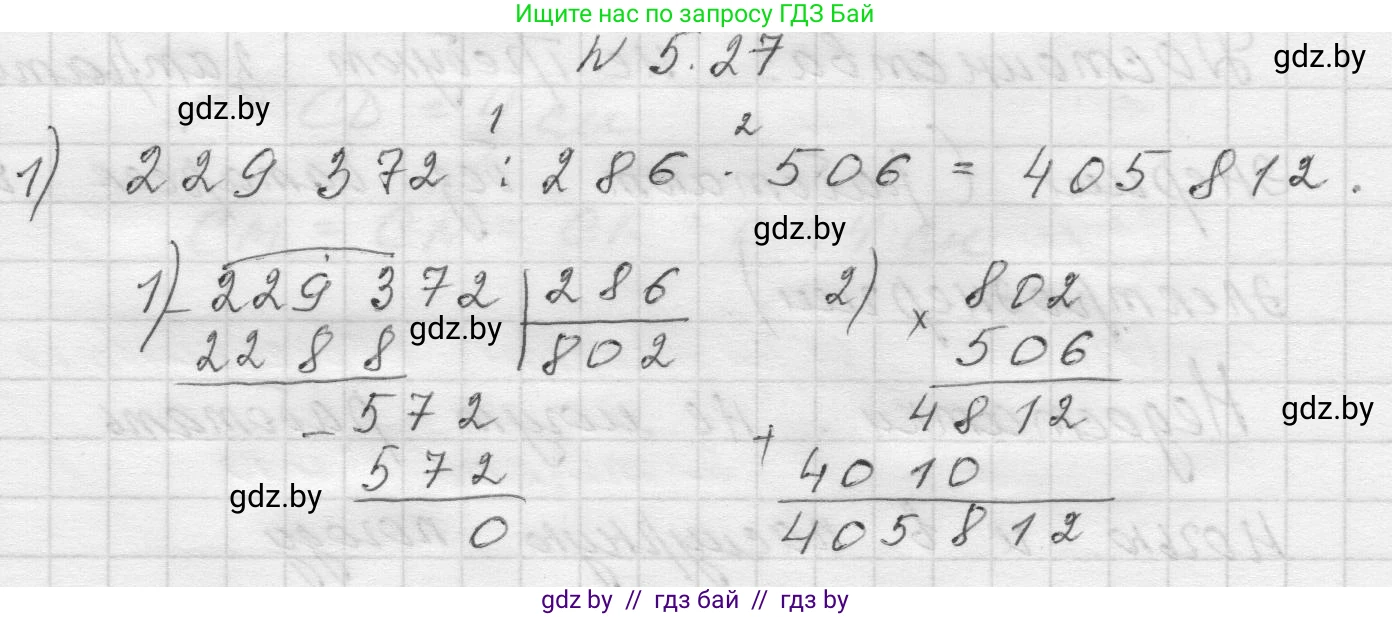 Математика, 5 класс Учебник, авторы: Виленкин Наум Яковлевич, Жохов Владимир Иванович, Чесноков Александр Семёнович, Александрова Лилия Александровна, Шварцбурд Семён Исаакович, издательство Просвещение, Москва, 2023, белого цвета, Часть 2, страница 10, номер 5.27, Решение 1