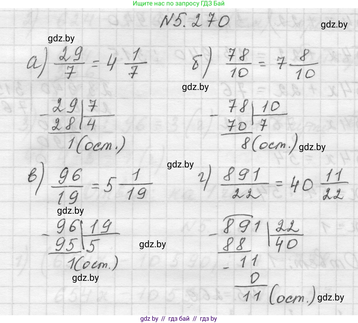 Математика, 5 класс Учебник, авторы: Виленкин Наум Яковлевич, Жохов Владимир Иванович, Чесноков Александр Семёнович, Александрова Лилия Александровна, Шварцбурд Семён Исаакович, издательство Просвещение, Москва, 2023, белого цвета, Часть 2, страница 46, номер 5.270, Решение 1