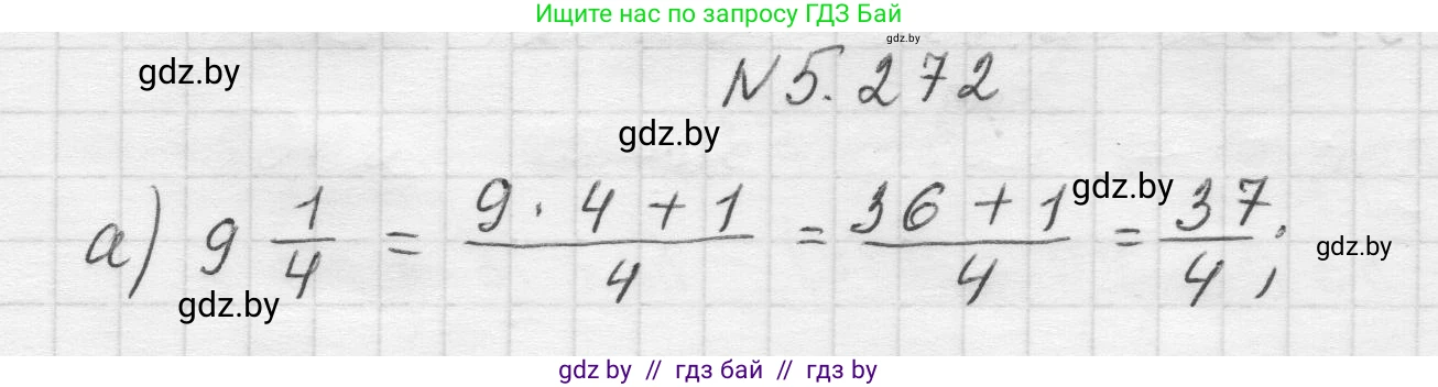Математика, 5 класс Учебник, авторы: Виленкин Наум Яковлевич, Жохов Владимир Иванович, Чесноков Александр Семёнович, Александрова Лилия Александровна, Шварцбурд Семён Исаакович, издательство Просвещение, Москва, 2023, белого цвета, Часть 2, страница 47, номер 5.272, Решение 1