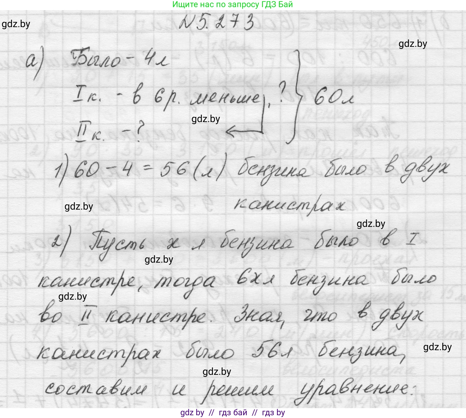 Математика, 5 класс Учебник, авторы: Виленкин Наум Яковлевич, Жохов Владимир Иванович, Чесноков Александр Семёнович, Александрова Лилия Александровна, Шварцбурд Семён Исаакович, издательство Просвещение, Москва, 2023, белого цвета, Часть 2, страница 47, номер 5.273, Решение 1