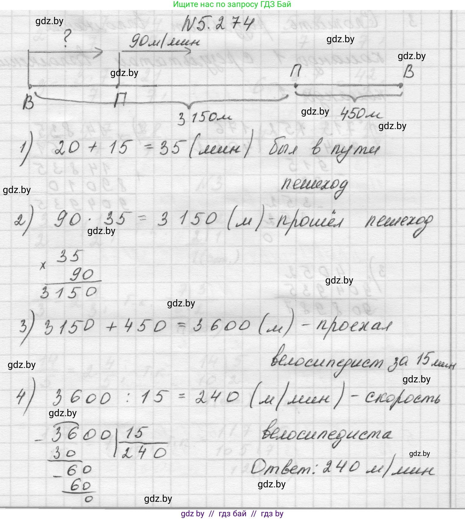 Математика, 5 класс Учебник, авторы: Виленкин Наум Яковлевич, Жохов Владимир Иванович, Чесноков Александр Семёнович, Александрова Лилия Александровна, Шварцбурд Семён Исаакович, издательство Просвещение, Москва, 2023, белого цвета, Часть 2, страница 47, номер 5.274, Решение 1