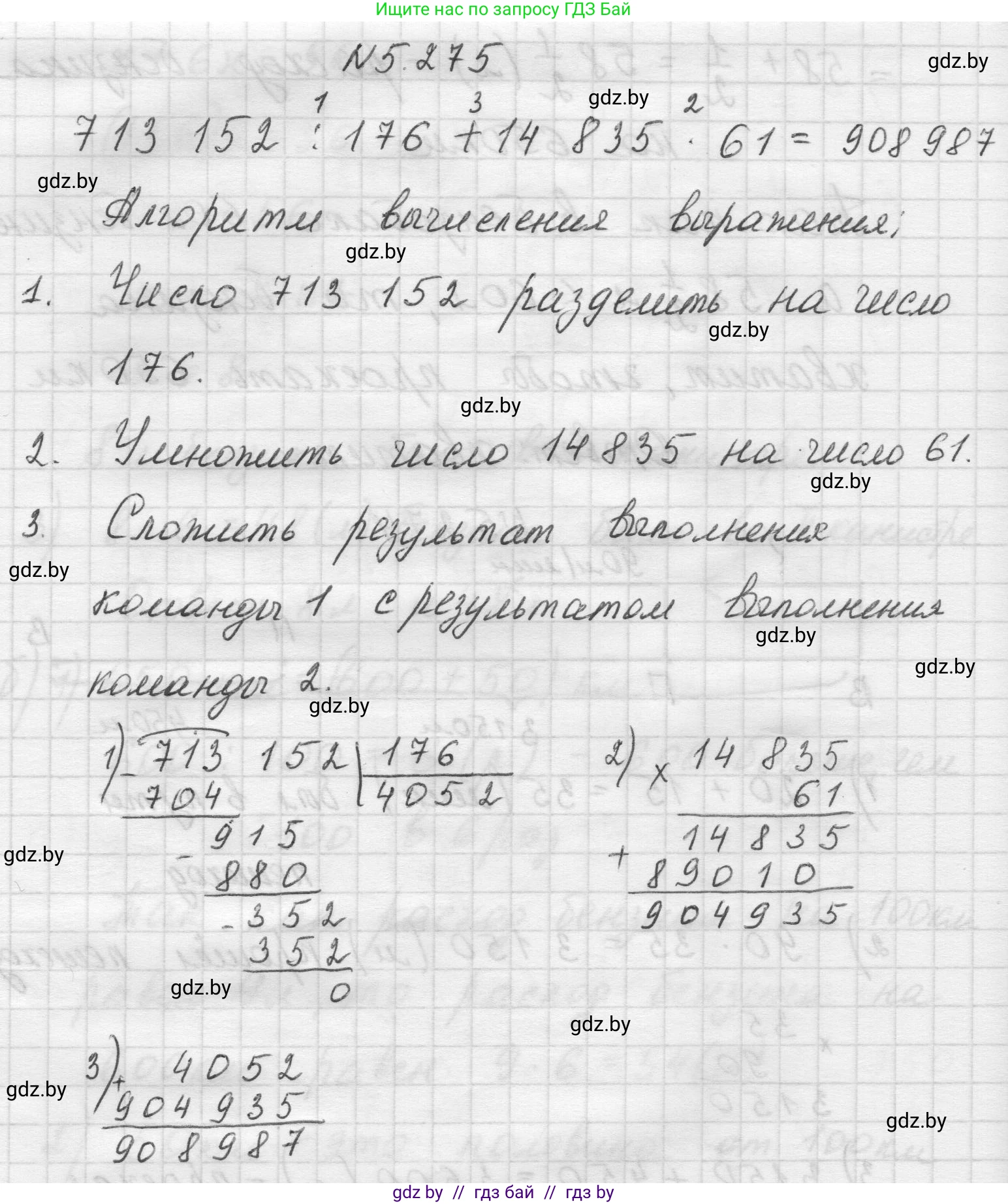 Математика, 5 класс Учебник, авторы: Виленкин Наум Яковлевич, Жохов Владимир Иванович, Чесноков Александр Семёнович, Александрова Лилия Александровна, Шварцбурд Семён Исаакович, издательство Просвещение, Москва, 2023, белого цвета, Часть 2, страница 47, номер 5.275, Решение 1