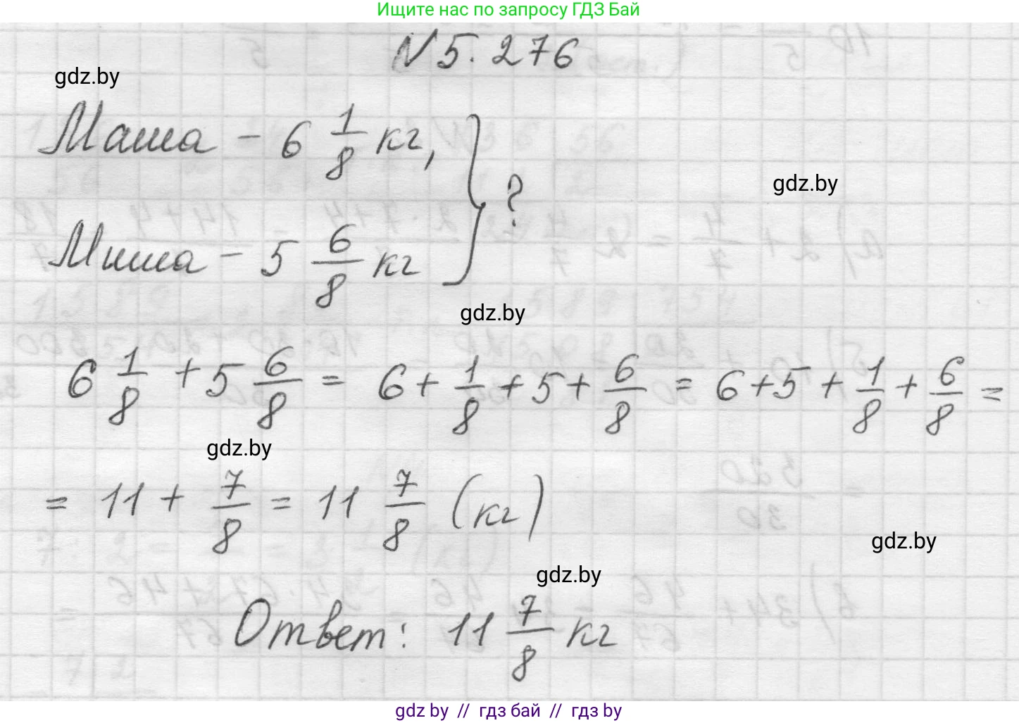 Математика, 5 класс Учебник, авторы: Виленкин Наум Яковлевич, Жохов Владимир Иванович, Чесноков Александр Семёнович, Александрова Лилия Александровна, Шварцбурд Семён Исаакович, издательство Просвещение, Москва, 2023, белого цвета, Часть 2, страница 49, номер 5.276, Решение 1