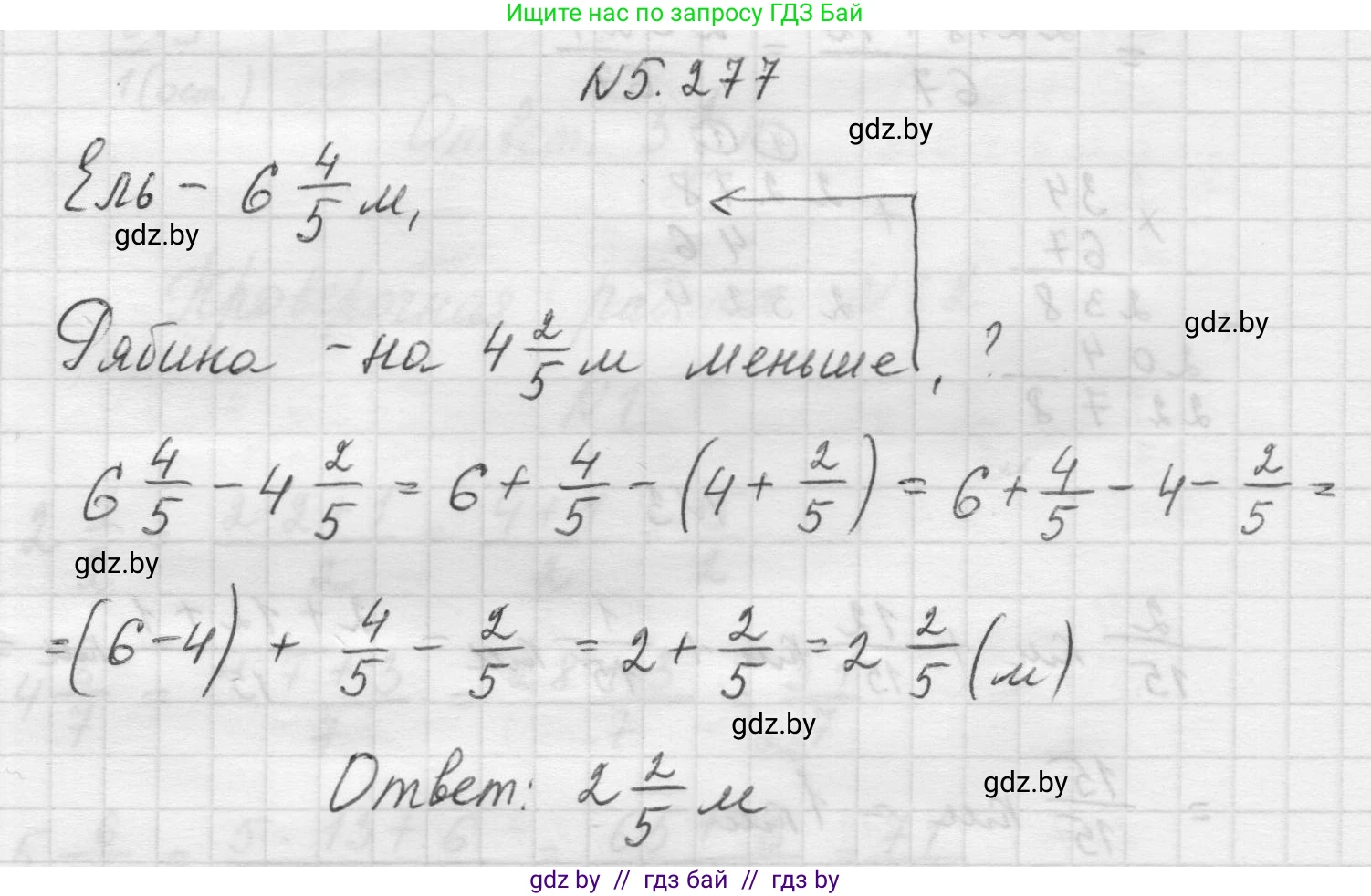Математика, 5 класс Учебник, авторы: Виленкин Наум Яковлевич, Жохов Владимир Иванович, Чесноков Александр Семёнович, Александрова Лилия Александровна, Шварцбурд Семён Исаакович, издательство Просвещение, Москва, 2023, белого цвета, Часть 2, страница 49, номер 5.277, Решение 1