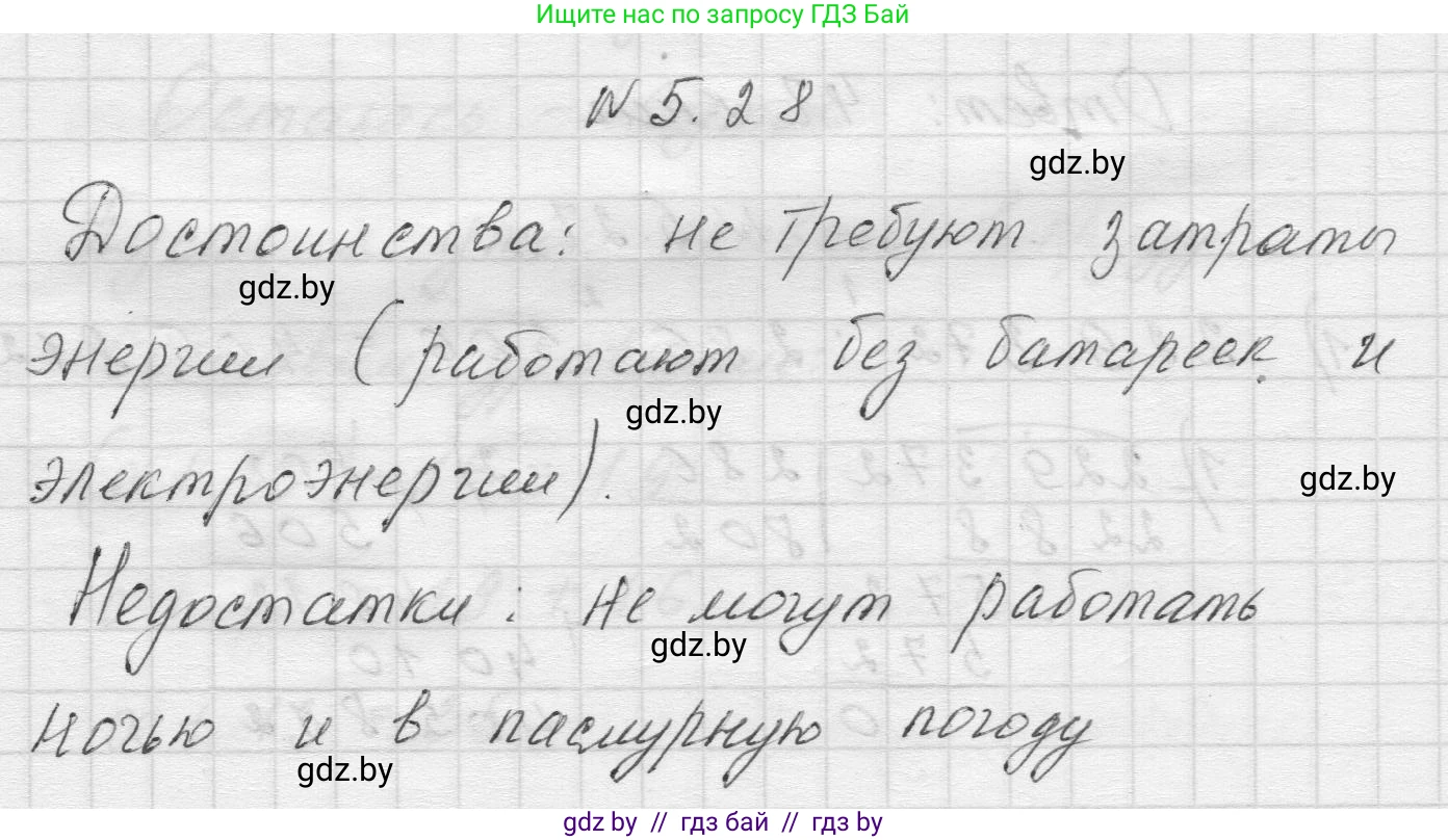 Математика, 5 класс Учебник, авторы: Виленкин Наум Яковлевич, Жохов Владимир Иванович, Чесноков Александр Семёнович, Александрова Лилия Александровна, Шварцбурд Семён Исаакович, издательство Просвещение, Москва, 2023, белого цвета, Часть 2, страница 10, номер 5.28, Решение 1