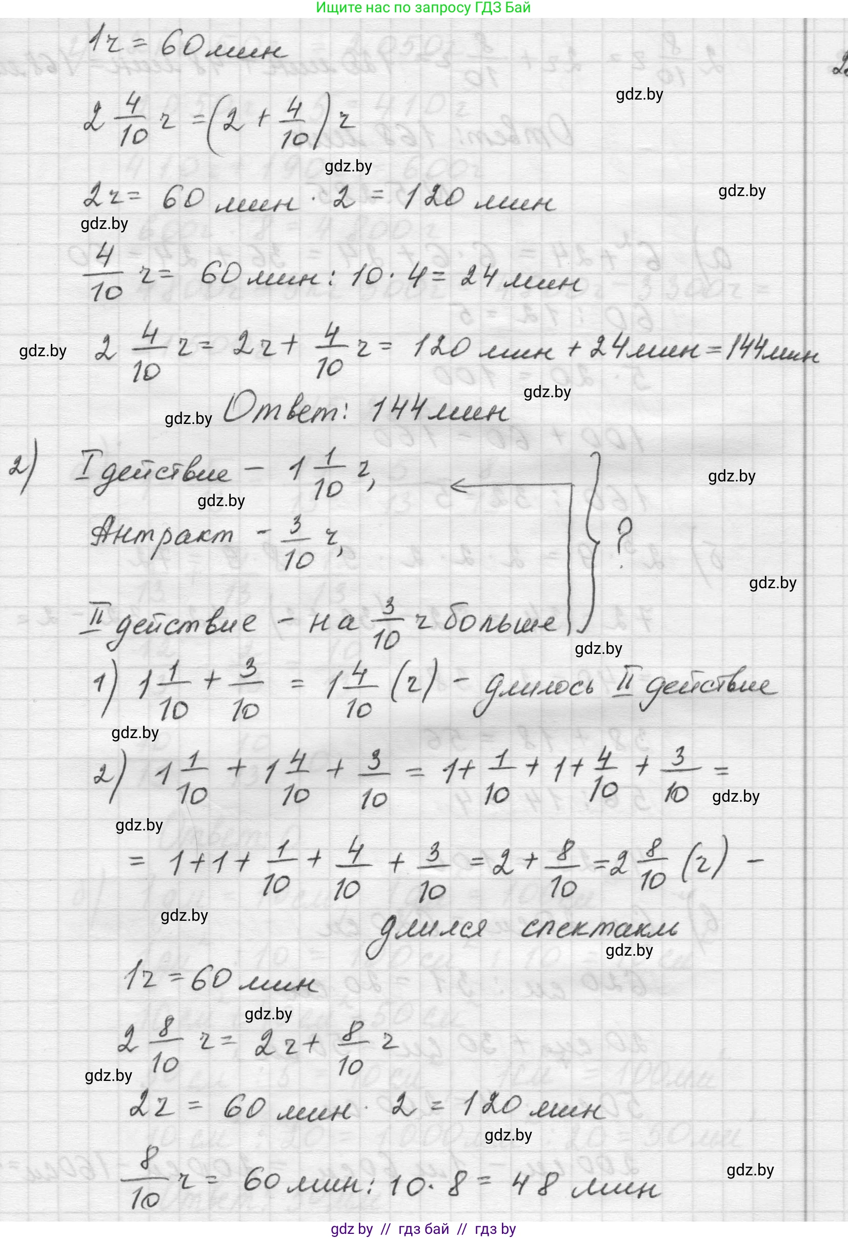 Математика, 5 класс Учебник, авторы: Виленкин Наум Яковлевич, Жохов Владимир Иванович, Чесноков Александр Семёнович, Александрова Лилия Александровна, Шварцбурд Семён Исаакович, издательство Просвещение, Москва, 2023, белого цвета, Часть 2, страница 49, номер 5.284, Решение 1 (продолжение 2)