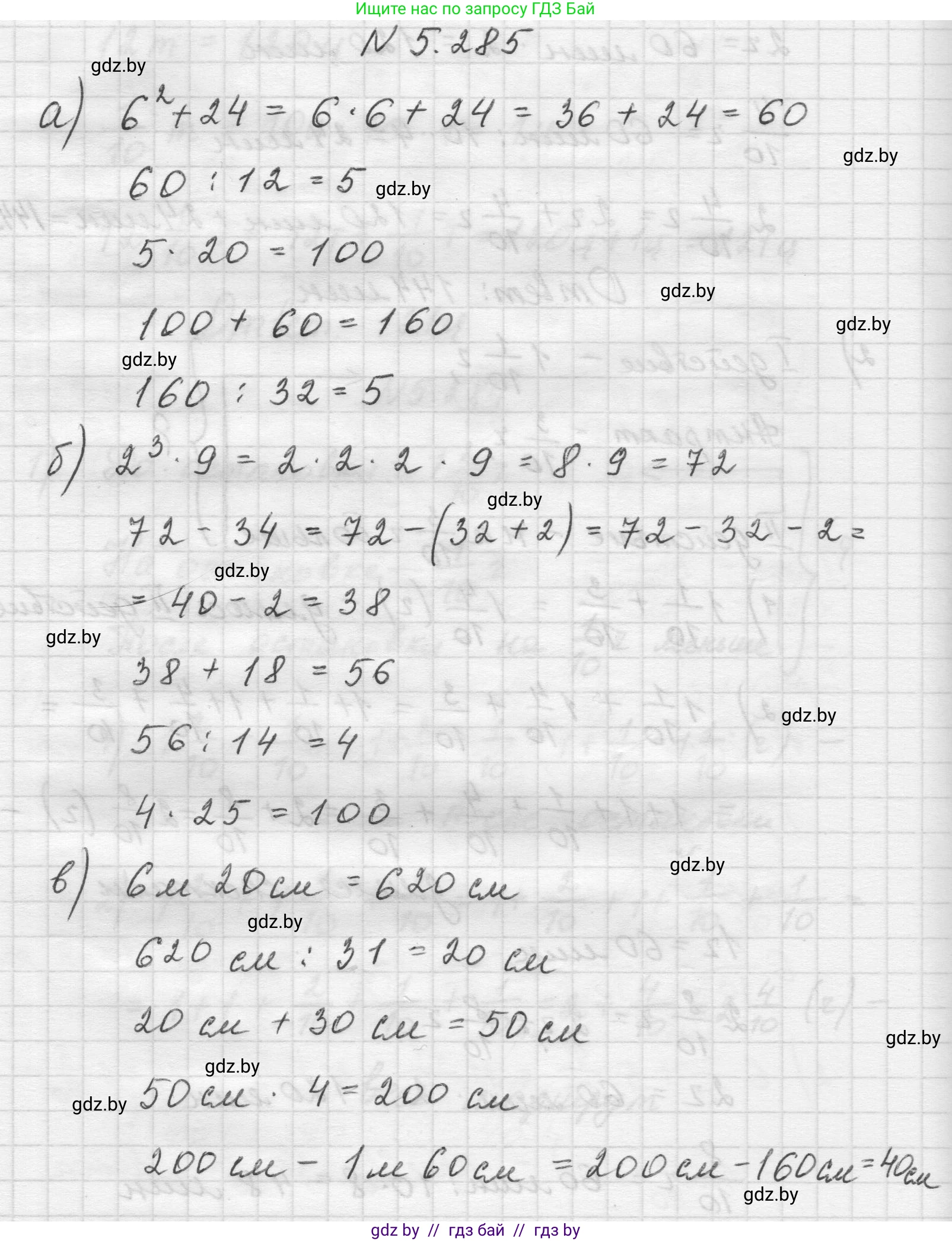 Математика, 5 класс Учебник, авторы: Виленкин Наум Яковлевич, Жохов Владимир Иванович, Чесноков Александр Семёнович, Александрова Лилия Александровна, Шварцбурд Семён Исаакович, издательство Просвещение, Москва, 2023, белого цвета, Часть 2, страница 50, номер 5.285, Решение 1