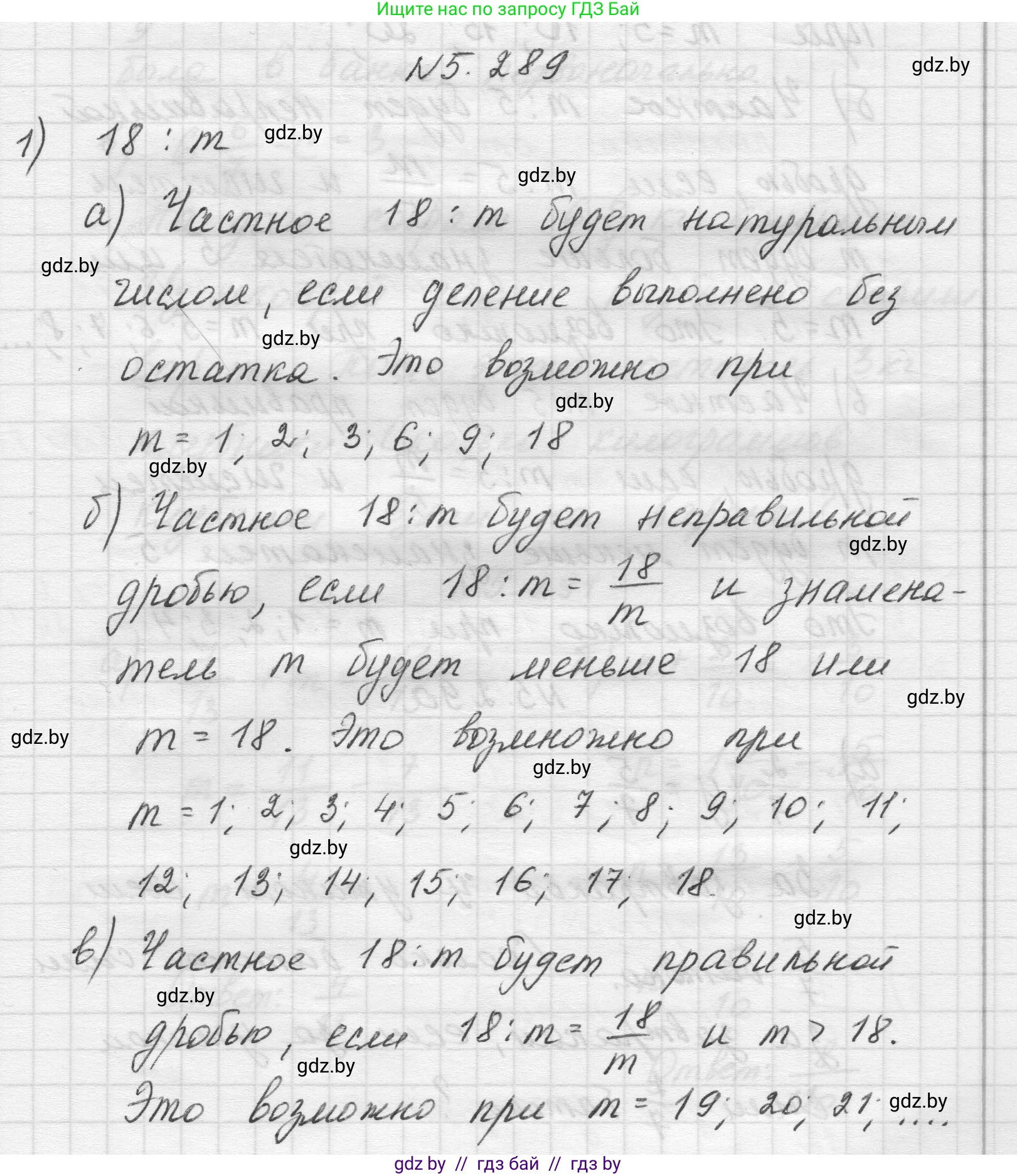 Математика, 5 класс Учебник, авторы: Виленкин Наум Яковлевич, Жохов Владимир Иванович, Чесноков Александр Семёнович, Александрова Лилия Александровна, Шварцбурд Семён Исаакович, издательство Просвещение, Москва, 2023, белого цвета, Часть 2, страница 50, номер 5.289, Решение 1