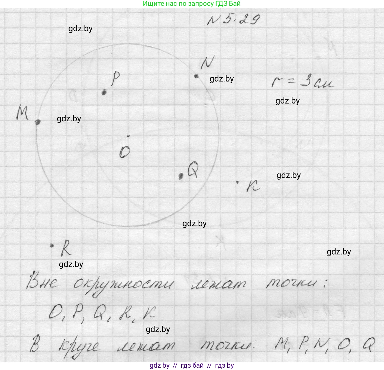 Математика, 5 класс Учебник, авторы: Виленкин Наум Яковлевич, Жохов Владимир Иванович, Чесноков Александр Семёнович, Александрова Лилия Александровна, Шварцбурд Семён Исаакович, издательство Просвещение, Москва, 2023, белого цвета, Часть 2, страница 10, номер 5.29, Решение 1