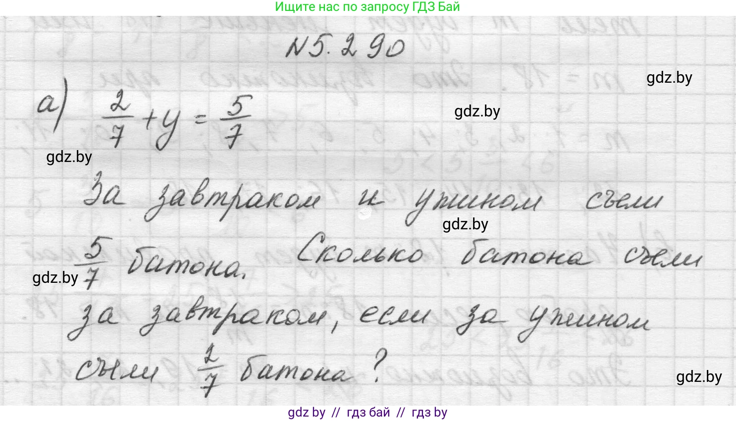 Математика, 5 класс Учебник, авторы: Виленкин Наум Яковлевич, Жохов Владимир Иванович, Чесноков Александр Семёнович, Александрова Лилия Александровна, Шварцбурд Семён Исаакович, издательство Просвещение, Москва, 2023, белого цвета, Часть 2, страница 50, номер 5.290, Решение 1