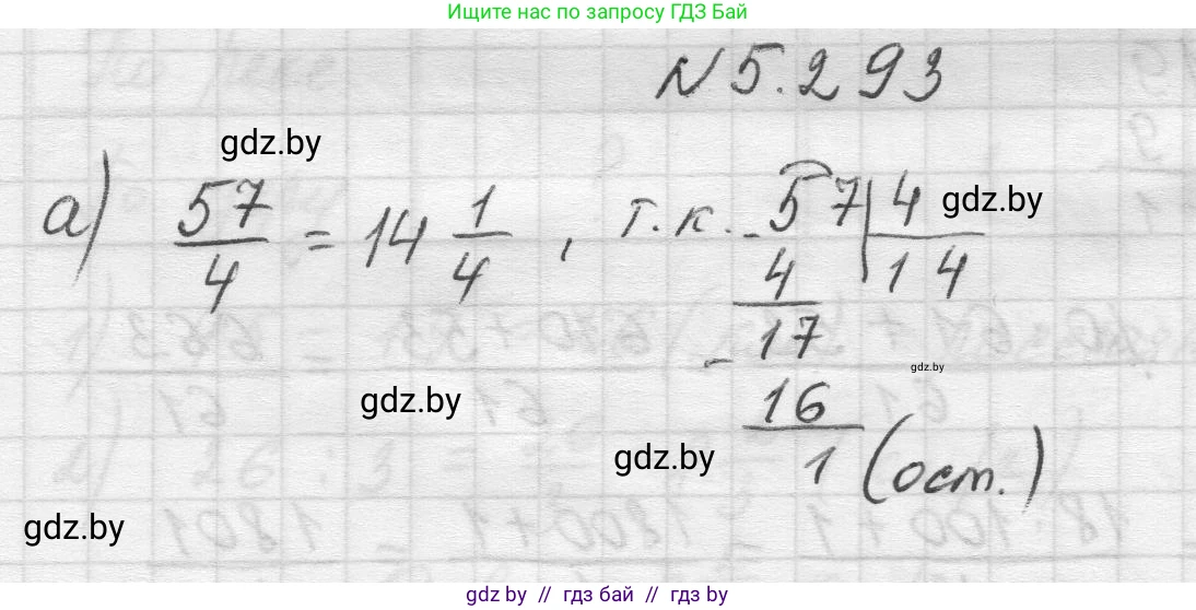 Математика, 5 класс Учебник, авторы: Виленкин Наум Яковлевич, Жохов Владимир Иванович, Чесноков Александр Семёнович, Александрова Лилия Александровна, Шварцбурд Семён Исаакович, издательство Просвещение, Москва, 2023, белого цвета, Часть 2, страница 51, номер 5.293, Решение 1