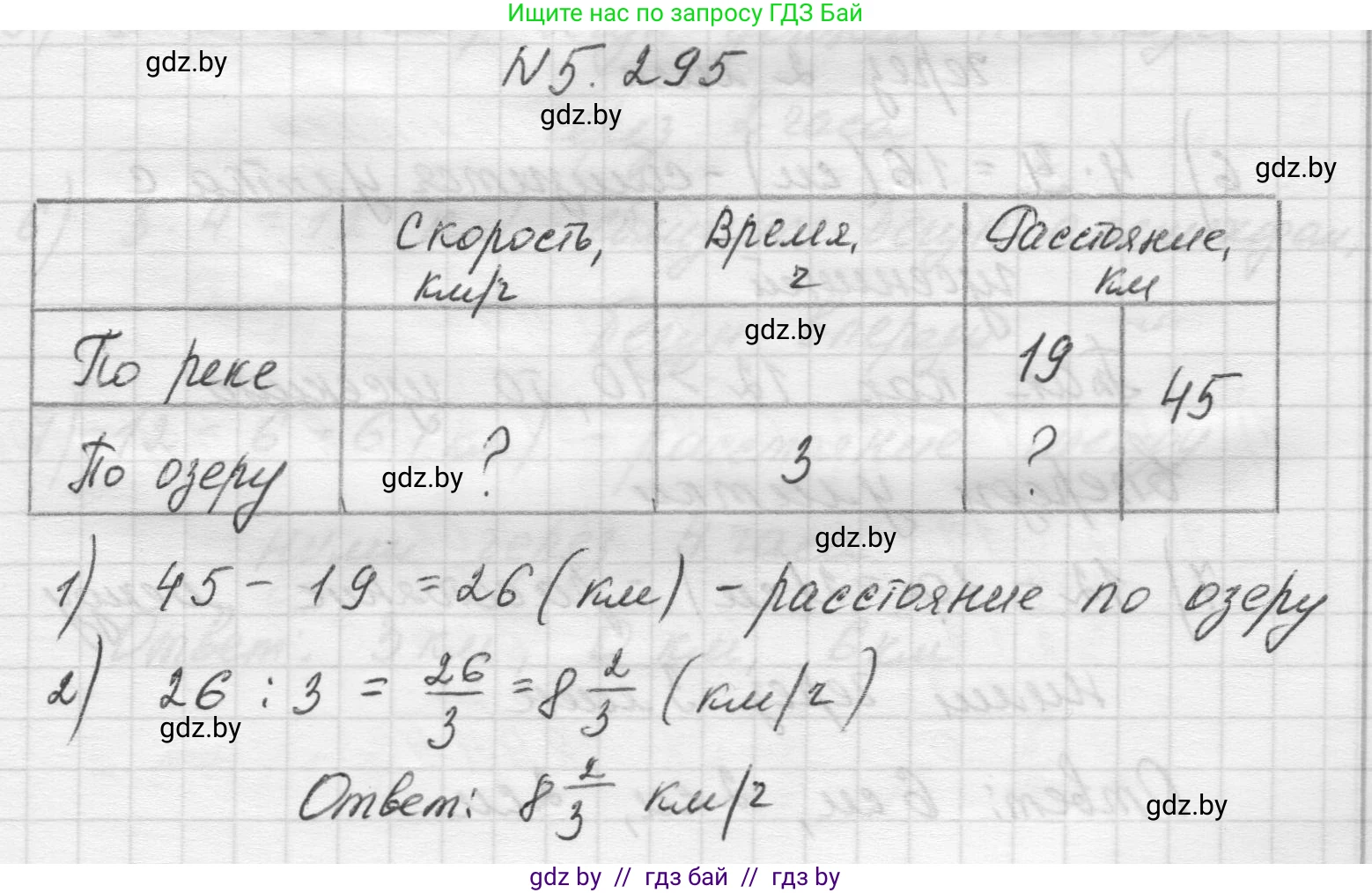 Математика, 5 класс Учебник, авторы: Виленкин Наум Яковлевич, Жохов Владимир Иванович, Чесноков Александр Семёнович, Александрова Лилия Александровна, Шварцбурд Семён Исаакович, издательство Просвещение, Москва, 2023, белого цвета, Часть 2, страница 51, номер 5.295, Решение 1