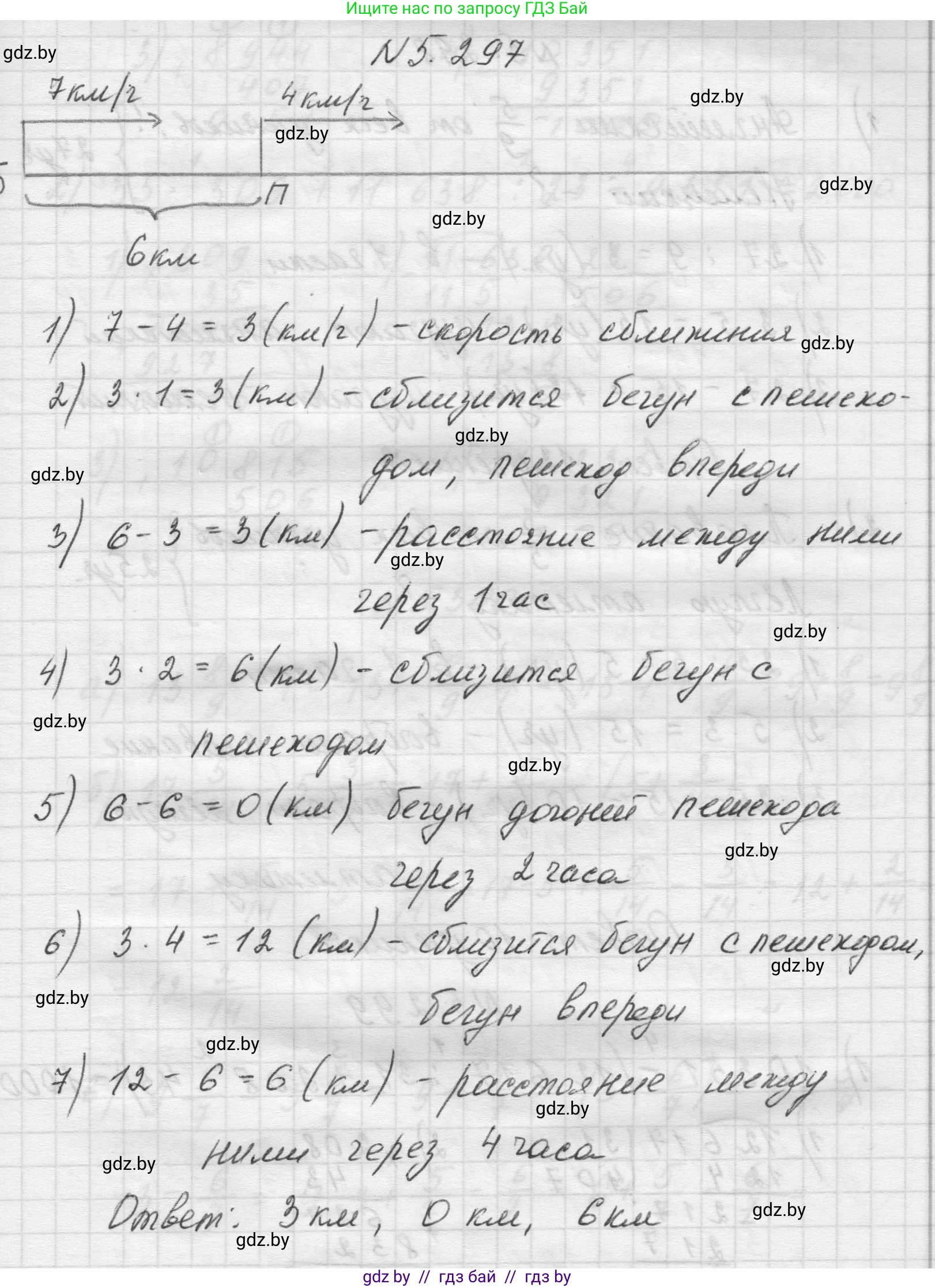 Математика, 5 класс Учебник, авторы: Виленкин Наум Яковлевич, Жохов Владимир Иванович, Чесноков Александр Семёнович, Александрова Лилия Александровна, Шварцбурд Семён Исаакович, издательство Просвещение, Москва, 2023, белого цвета, Часть 2, страница 51, номер 5.297, Решение 1