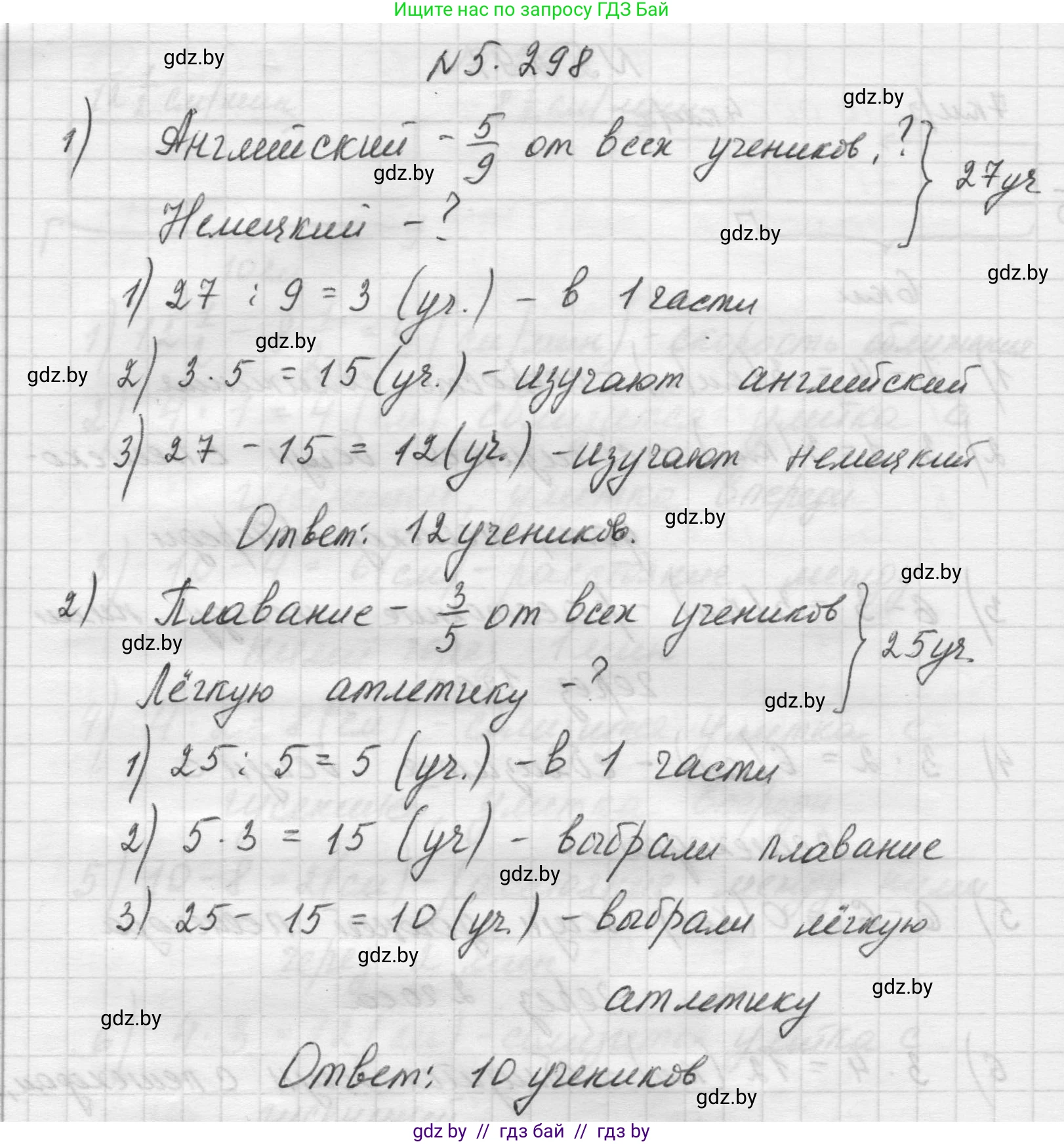 Математика, 5 класс Учебник, авторы: Виленкин Наум Яковлевич, Жохов Владимир Иванович, Чесноков Александр Семёнович, Александрова Лилия Александровна, Шварцбурд Семён Исаакович, издательство Просвещение, Москва, 2023, белого цвета, Часть 2, страница 51, номер 5.298, Решение 1