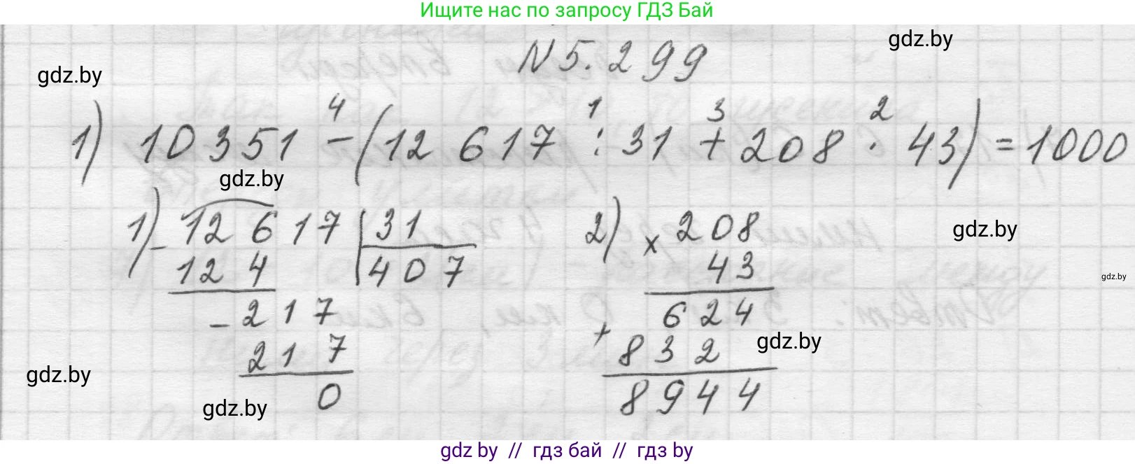 Математика, 5 класс Учебник, авторы: Виленкин Наум Яковлевич, Жохов Владимир Иванович, Чесноков Александр Семёнович, Александрова Лилия Александровна, Шварцбурд Семён Исаакович, издательство Просвещение, Москва, 2023, белого цвета, Часть 2, страница 52, номер 5.299, Решение 1