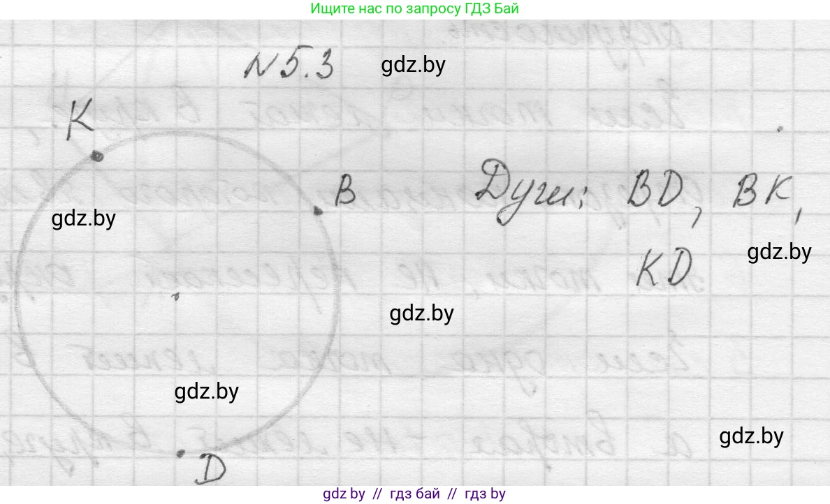 Математика, 5 класс Учебник, авторы: Виленкин Наум Яковлевич, Жохов Владимир Иванович, Чесноков Александр Семёнович, Александрова Лилия Александровна, Шварцбурд Семён Исаакович, издательство Просвещение, Москва, 2023, белого цвета, Часть 2, страница 7, номер 5.3, Решение 1