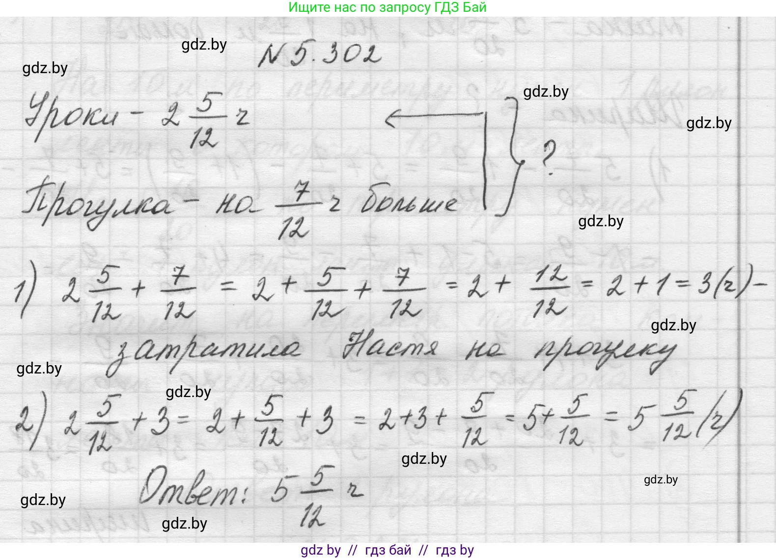 Математика, 5 класс Учебник, авторы: Виленкин Наум Яковлевич, Жохов Владимир Иванович, Чесноков Александр Семёнович, Александрова Лилия Александровна, Шварцбурд Семён Исаакович, издательство Просвещение, Москва, 2023, белого цвета, Часть 2, страница 52, номер 5.302, Решение 1