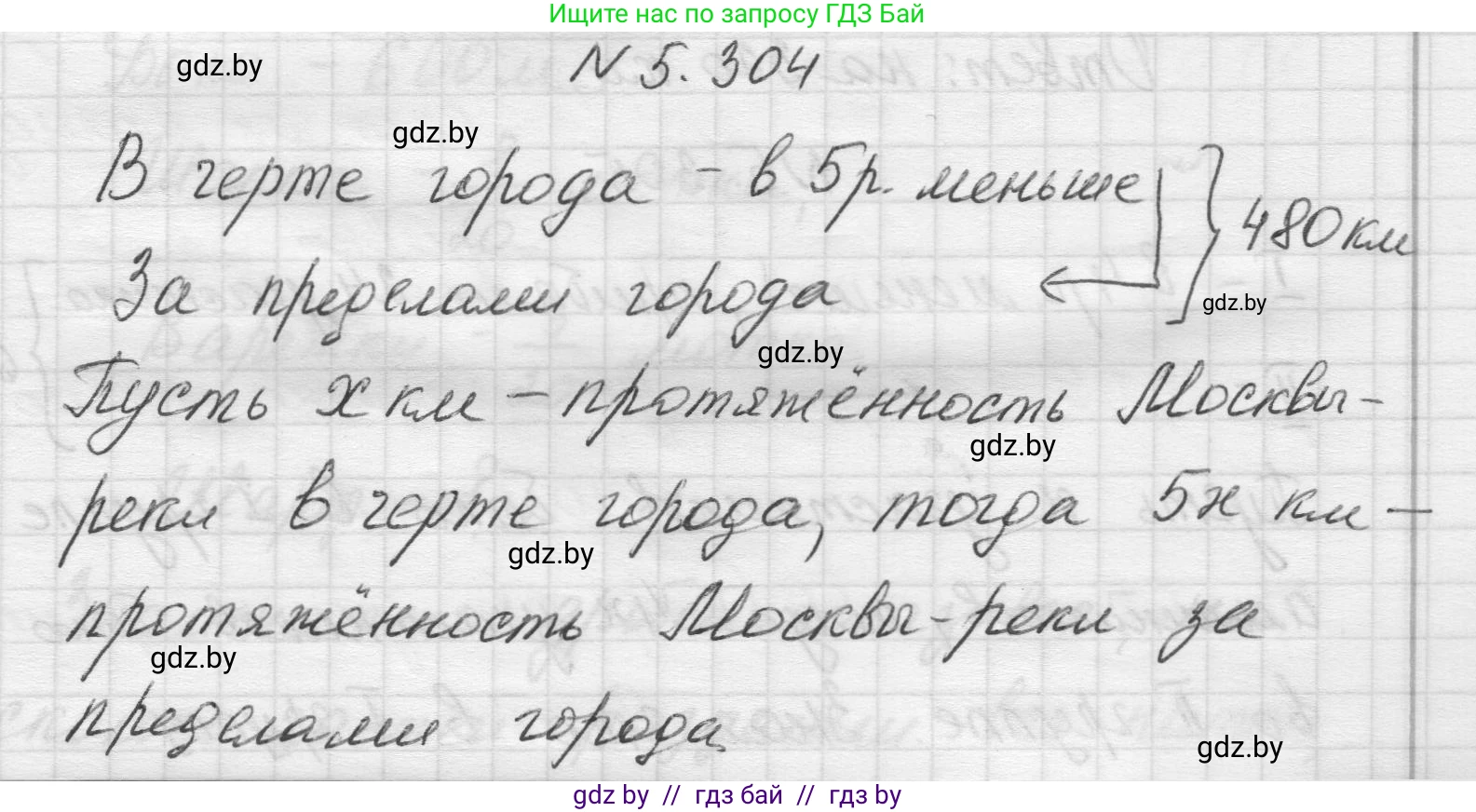 Математика, 5 класс Учебник, авторы: Виленкин Наум Яковлевич, Жохов Владимир Иванович, Чесноков Александр Семёнович, Александрова Лилия Александровна, Шварцбурд Семён Исаакович, издательство Просвещение, Москва, 2023, белого цвета, Часть 2, страница 52, номер 5.304, Решение 1
