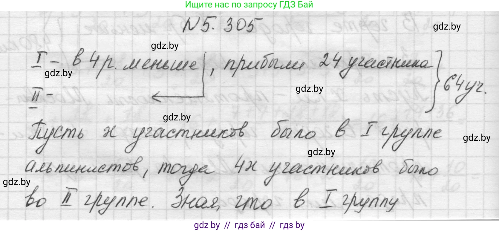Математика, 5 класс Учебник, авторы: Виленкин Наум Яковлевич, Жохов Владимир Иванович, Чесноков Александр Семёнович, Александрова Лилия Александровна, Шварцбурд Семён Исаакович, издательство Просвещение, Москва, 2023, белого цвета, Часть 2, страница 52, номер 5.305, Решение 1