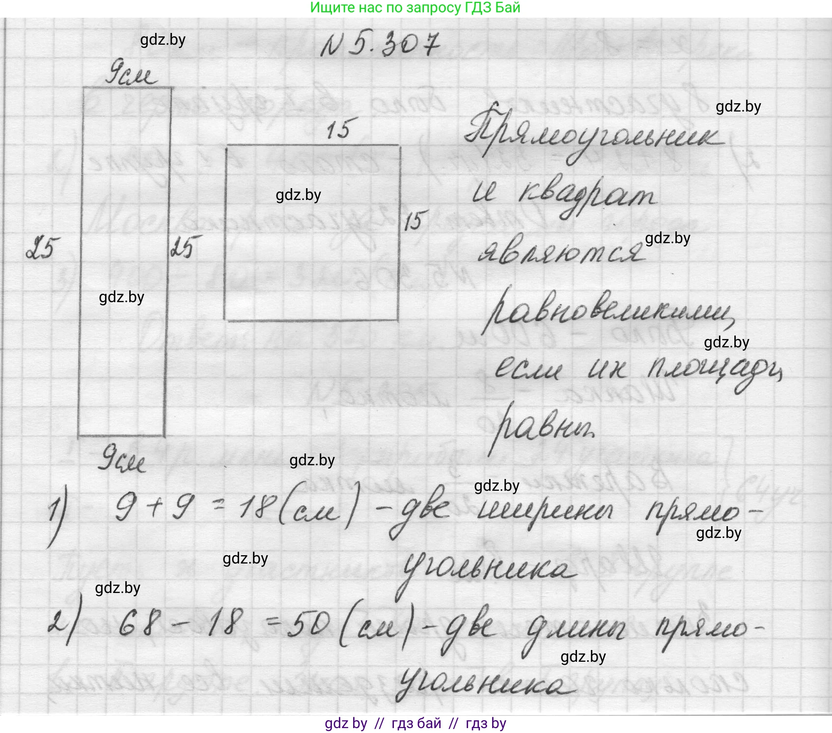 Математика, 5 класс Учебник, авторы: Виленкин Наум Яковлевич, Жохов Владимир Иванович, Чесноков Александр Семёнович, Александрова Лилия Александровна, Шварцбурд Семён Исаакович, издательство Просвещение, Москва, 2023, белого цвета, Часть 2, страница 52, номер 5.307, Решение 1