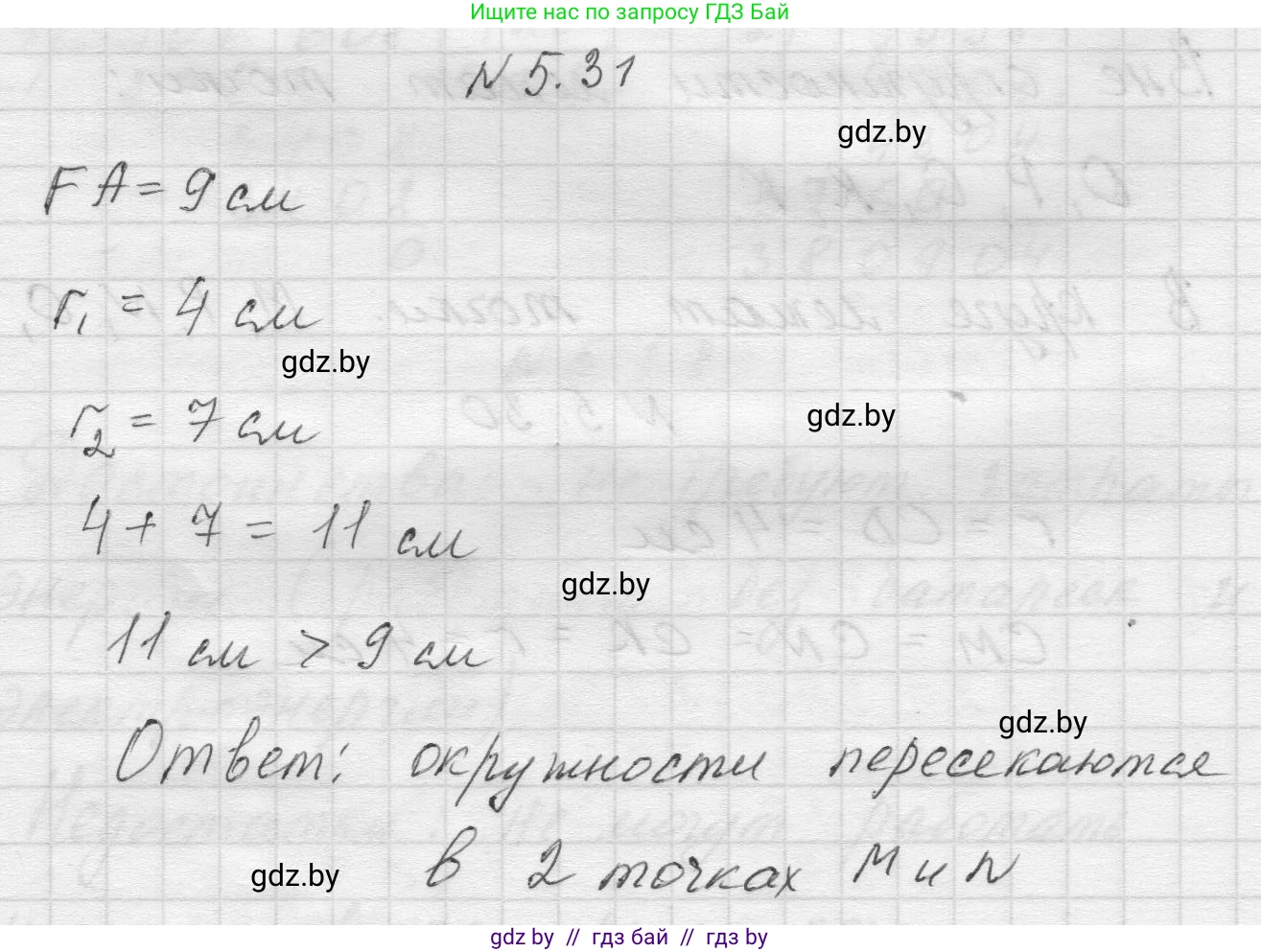 Математика, 5 класс Учебник, авторы: Виленкин Наум Яковлевич, Жохов Владимир Иванович, Чесноков Александр Семёнович, Александрова Лилия Александровна, Шварцбурд Семён Исаакович, издательство Просвещение, Москва, 2023, белого цвета, Часть 2, страница 10, номер 5.31, Решение 1