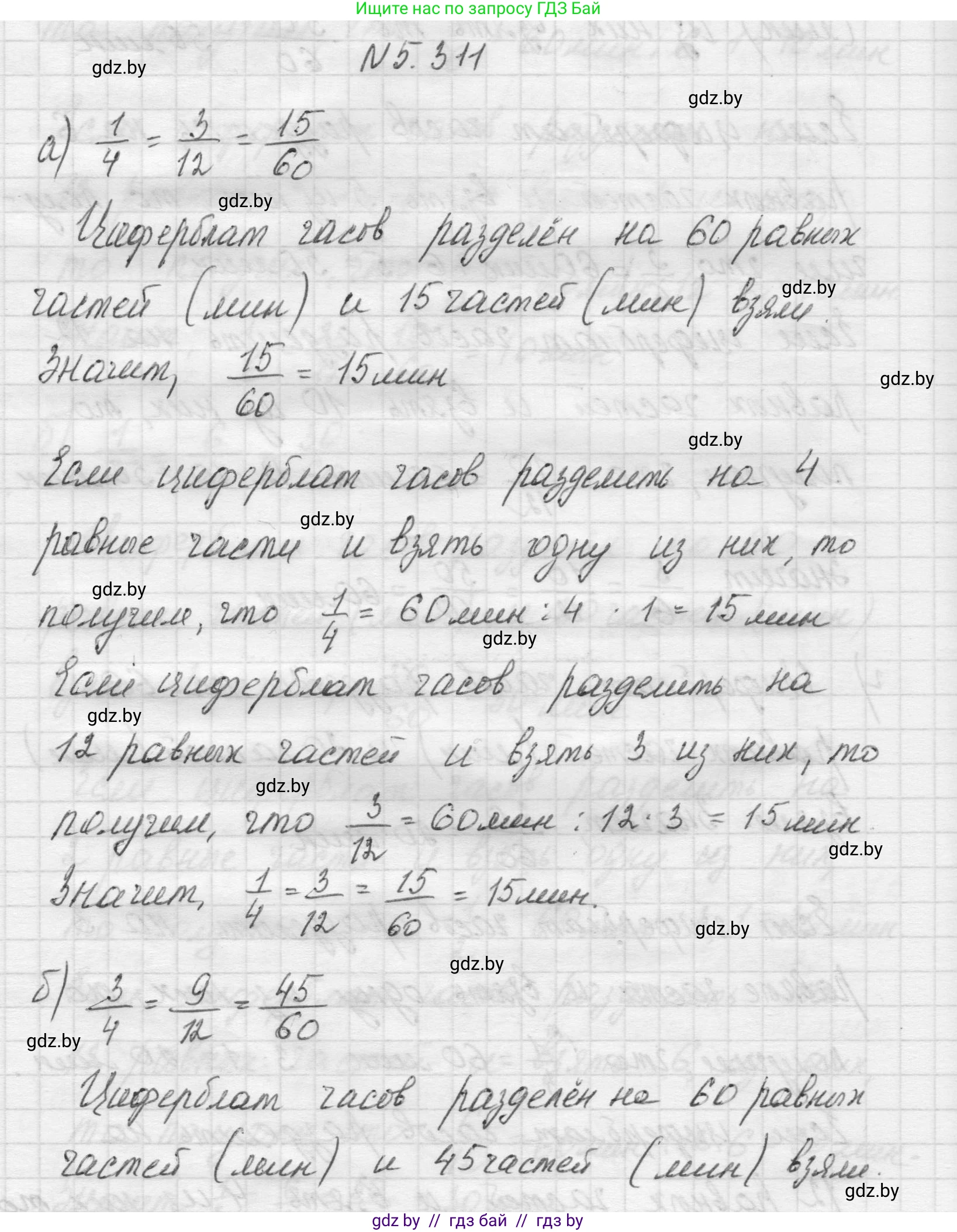 Математика, 5 класс Учебник, авторы: Виленкин Наум Яковлевич, Жохов Владимир Иванович, Чесноков Александр Семёнович, Александрова Лилия Александровна, Шварцбурд Семён Исаакович, издательство Просвещение, Москва, 2023, белого цвета, Часть 2, страница 55, номер 5.311, Решение 1