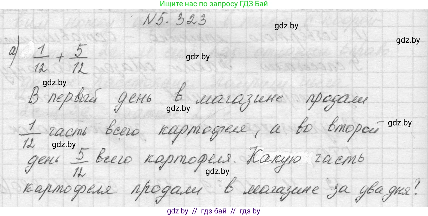 Математика, 5 класс Учебник, авторы: Виленкин Наум Яковлевич, Жохов Владимир Иванович, Чесноков Александр Семёнович, Александрова Лилия Александровна, Шварцбурд Семён Исаакович, издательство Просвещение, Москва, 2023, белого цвета, Часть 2, страница 56, номер 5.323, Решение 1