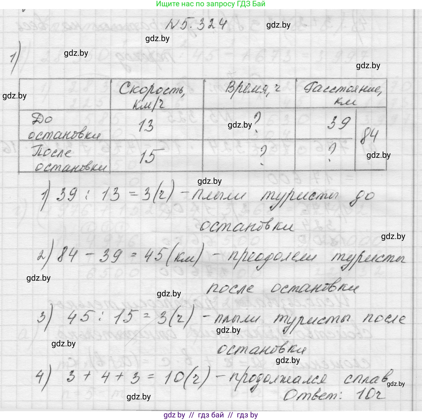 Математика, 5 класс Учебник, авторы: Виленкин Наум Яковлевич, Жохов Владимир Иванович, Чесноков Александр Семёнович, Александрова Лилия Александровна, Шварцбурд Семён Исаакович, издательство Просвещение, Москва, 2023, белого цвета, Часть 2, страница 56, номер 5.324, Решение 1