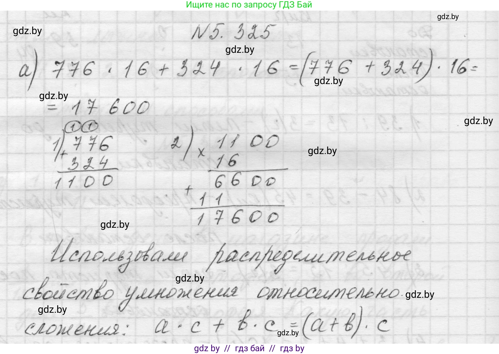 Математика, 5 класс Учебник, авторы: Виленкин Наум Яковлевич, Жохов Владимир Иванович, Чесноков Александр Семёнович, Александрова Лилия Александровна, Шварцбурд Семён Исаакович, издательство Просвещение, Москва, 2023, белого цвета, Часть 2, страница 56, номер 5.325, Решение 1