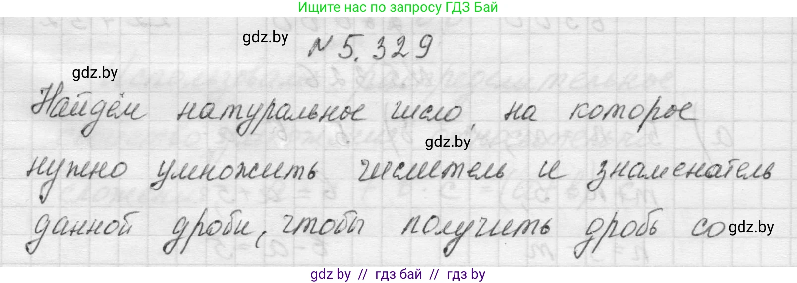 Математика, 5 класс Учебник, авторы: Виленкин Наум Яковлевич, Жохов Владимир Иванович, Чесноков Александр Семёнович, Александрова Лилия Александровна, Шварцбурд Семён Исаакович, издательство Просвещение, Москва, 2023, белого цвета, Часть 2, страница 56, номер 5.329, Решение 1