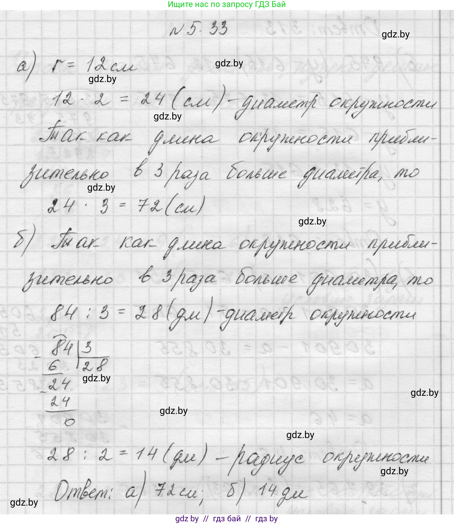 Математика, 5 класс Учебник, авторы: Виленкин Наум Яковлевич, Жохов Владимир Иванович, Чесноков Александр Семёнович, Александрова Лилия Александровна, Шварцбурд Семён Исаакович, издательство Просвещение, Москва, 2023, белого цвета, Часть 2, страница 11, номер 5.33, Решение 1