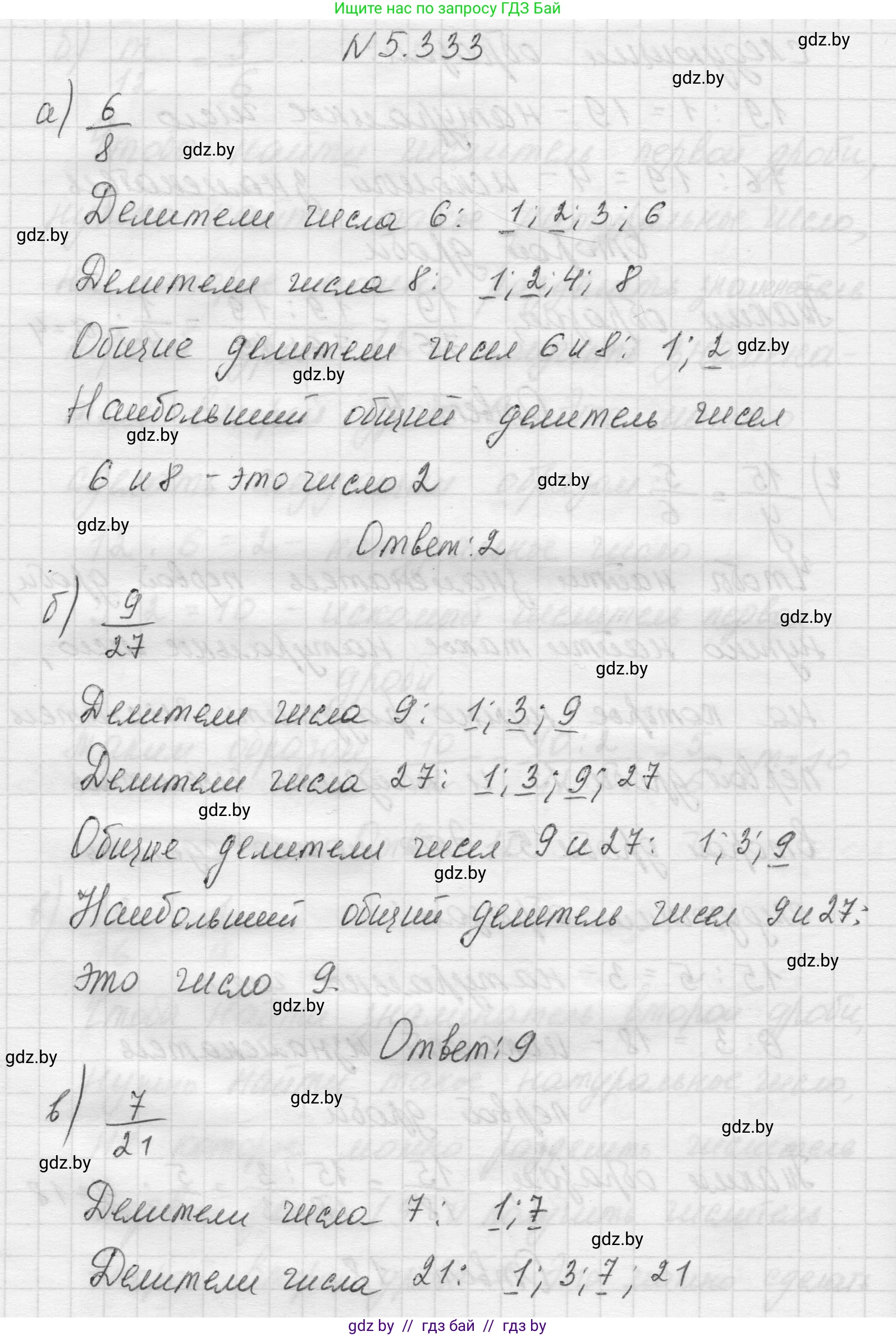 Математика, 5 класс Учебник, авторы: Виленкин Наум Яковлевич, Жохов Владимир Иванович, Чесноков Александр Семёнович, Александрова Лилия Александровна, Шварцбурд Семён Исаакович, издательство Просвещение, Москва, 2023, белого цвета, Часть 2, страница 58, номер 5.333, Решение 1