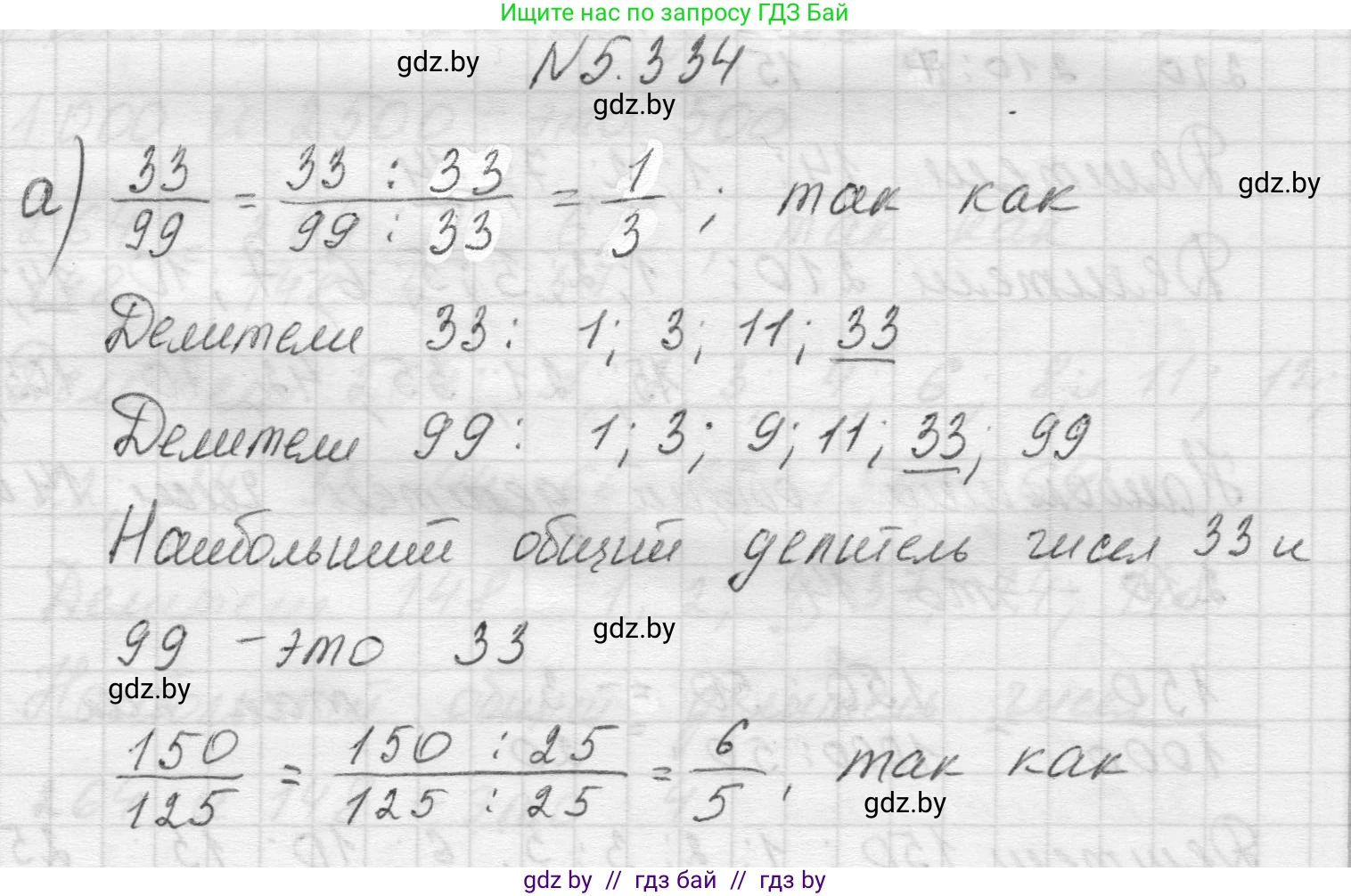 Математика, 5 класс Учебник, авторы: Виленкин Наум Яковлевич, Жохов Владимир Иванович, Чесноков Александр Семёнович, Александрова Лилия Александровна, Шварцбурд Семён Исаакович, издательство Просвещение, Москва, 2023, белого цвета, Часть 2, страница 58, номер 5.334, Решение 1