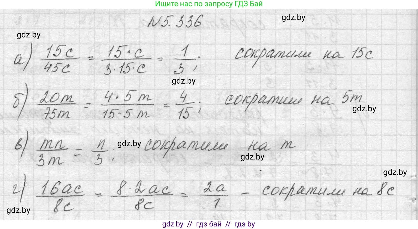 Математика, 5 класс Учебник, авторы: Виленкин Наум Яковлевич, Жохов Владимир Иванович, Чесноков Александр Семёнович, Александрова Лилия Александровна, Шварцбурд Семён Исаакович, издательство Просвещение, Москва, 2023, белого цвета, Часть 2, страница 58, номер 5.336, Решение 1