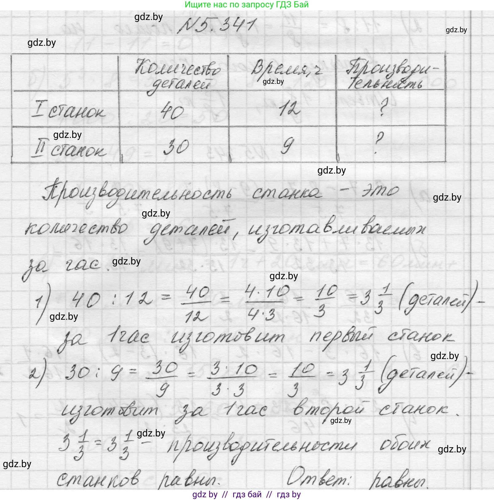 Математика, 5 класс Учебник, авторы: Виленкин Наум Яковлевич, Жохов Владимир Иванович, Чесноков Александр Семёнович, Александрова Лилия Александровна, Шварцбурд Семён Исаакович, издательство Просвещение, Москва, 2023, белого цвета, Часть 2, страница 59, номер 5.341, Решение 1