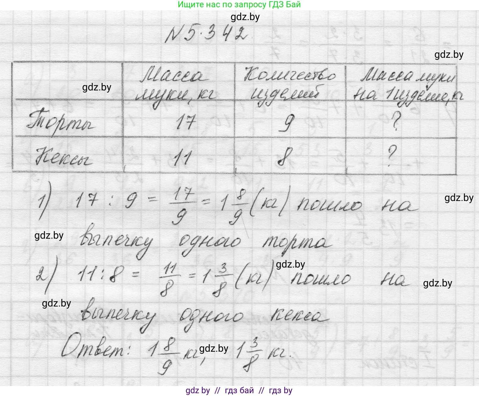 Математика, 5 класс Учебник, авторы: Виленкин Наум Яковлевич, Жохов Владимир Иванович, Чесноков Александр Семёнович, Александрова Лилия Александровна, Шварцбурд Семён Исаакович, издательство Просвещение, Москва, 2023, белого цвета, Часть 2, страница 59, номер 5.342, Решение 1