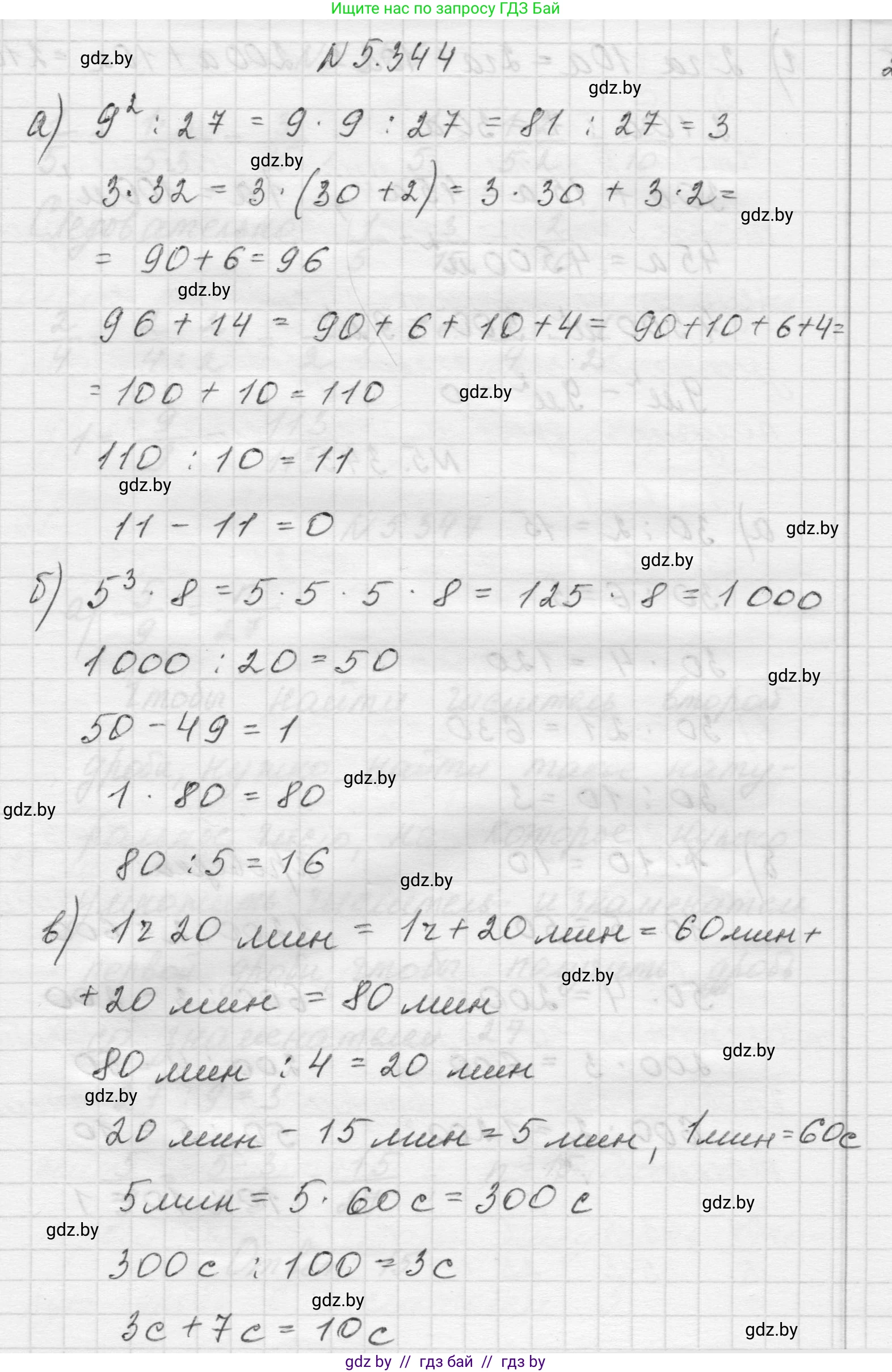 Математика, 5 класс Учебник, авторы: Виленкин Наум Яковлевич, Жохов Владимир Иванович, Чесноков Александр Семёнович, Александрова Лилия Александровна, Шварцбурд Семён Исаакович, издательство Просвещение, Москва, 2023, белого цвета, Часть 2, страница 59, номер 5.344, Решение 1
