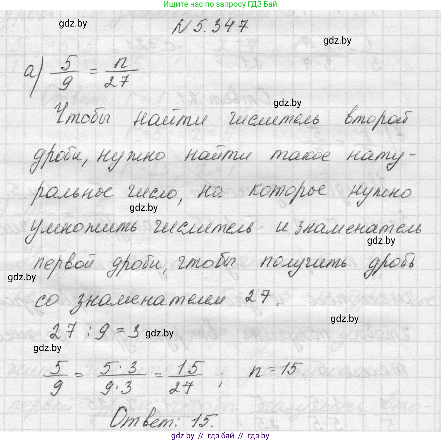 Математика, 5 класс Учебник, авторы: Виленкин Наум Яковлевич, Жохов Владимир Иванович, Чесноков Александр Семёнович, Александрова Лилия Александровна, Шварцбурд Семён Исаакович, издательство Просвещение, Москва, 2023, белого цвета, Часть 2, страница 59, номер 5.347, Решение 1