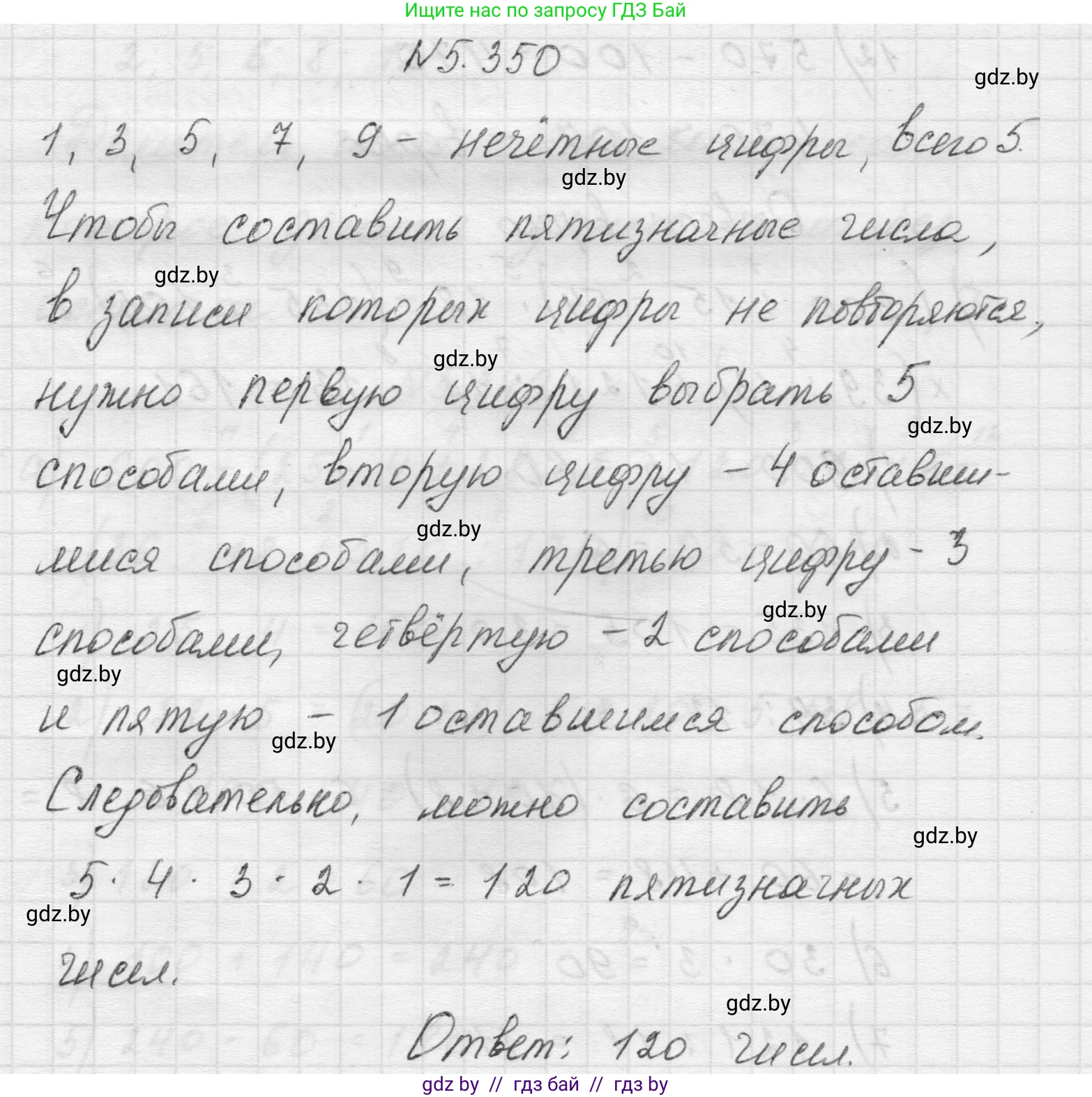 Математика, 5 класс Учебник, авторы: Виленкин Наум Яковлевич, Жохов Владимир Иванович, Чесноков Александр Семёнович, Александрова Лилия Александровна, Шварцбурд Семён Исаакович, издательство Просвещение, Москва, 2023, белого цвета, Часть 2, страница 59, номер 5.350, Решение 1