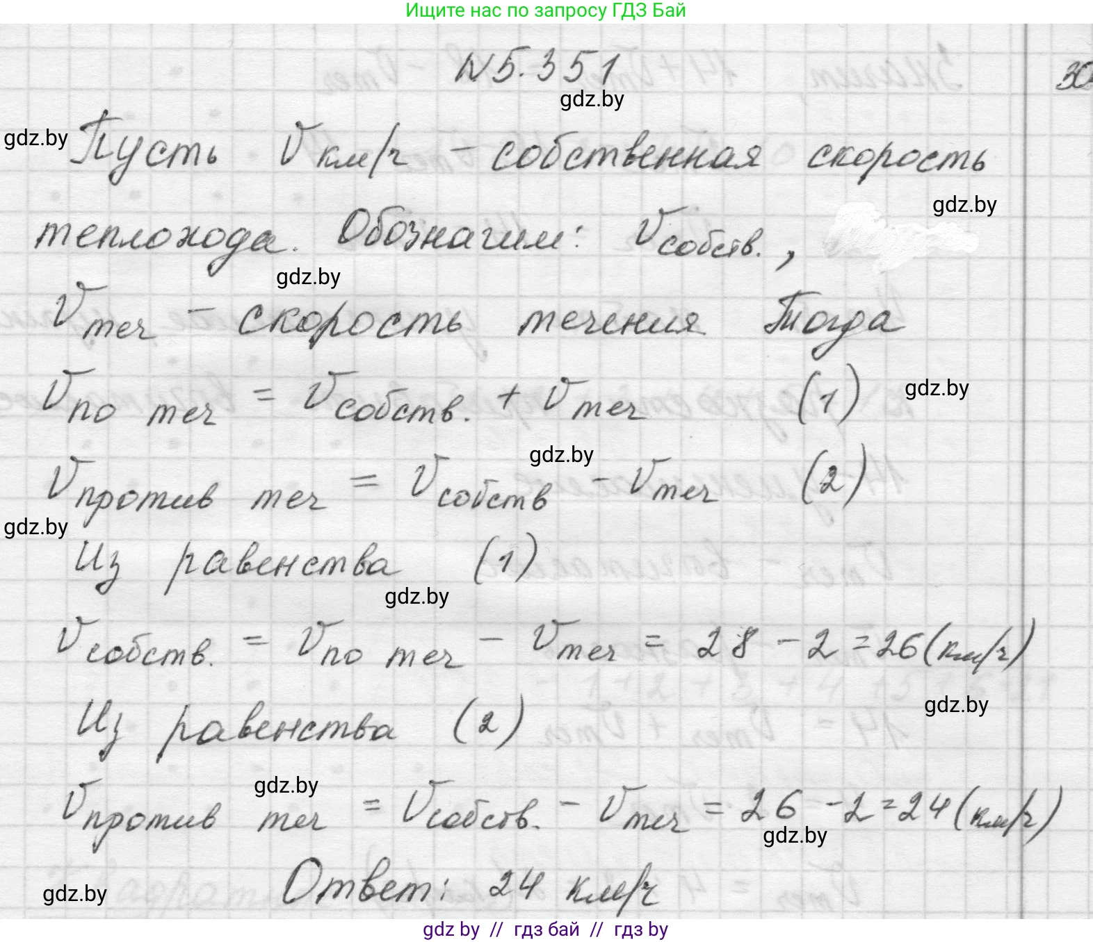Математика, 5 класс Учебник, авторы: Виленкин Наум Яковлевич, Жохов Владимир Иванович, Чесноков Александр Семёнович, Александрова Лилия Александровна, Шварцбурд Семён Исаакович, издательство Просвещение, Москва, 2023, белого цвета, Часть 2, страница 59, номер 5.351, Решение 1