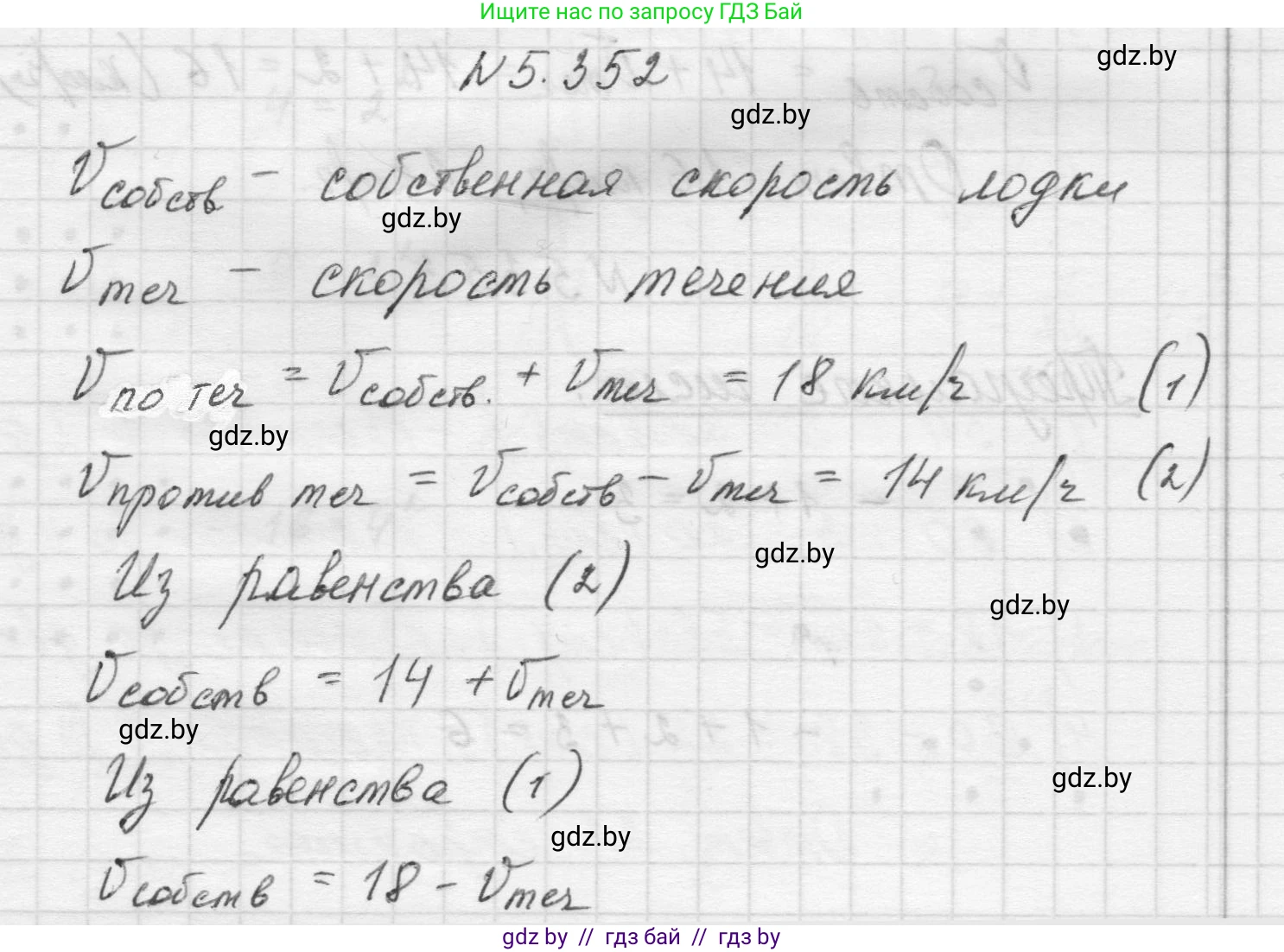 Математика, 5 класс Учебник, авторы: Виленкин Наум Яковлевич, Жохов Владимир Иванович, Чесноков Александр Семёнович, Александрова Лилия Александровна, Шварцбурд Семён Исаакович, издательство Просвещение, Москва, 2023, белого цвета, Часть 2, страница 59, номер 5.352, Решение 1